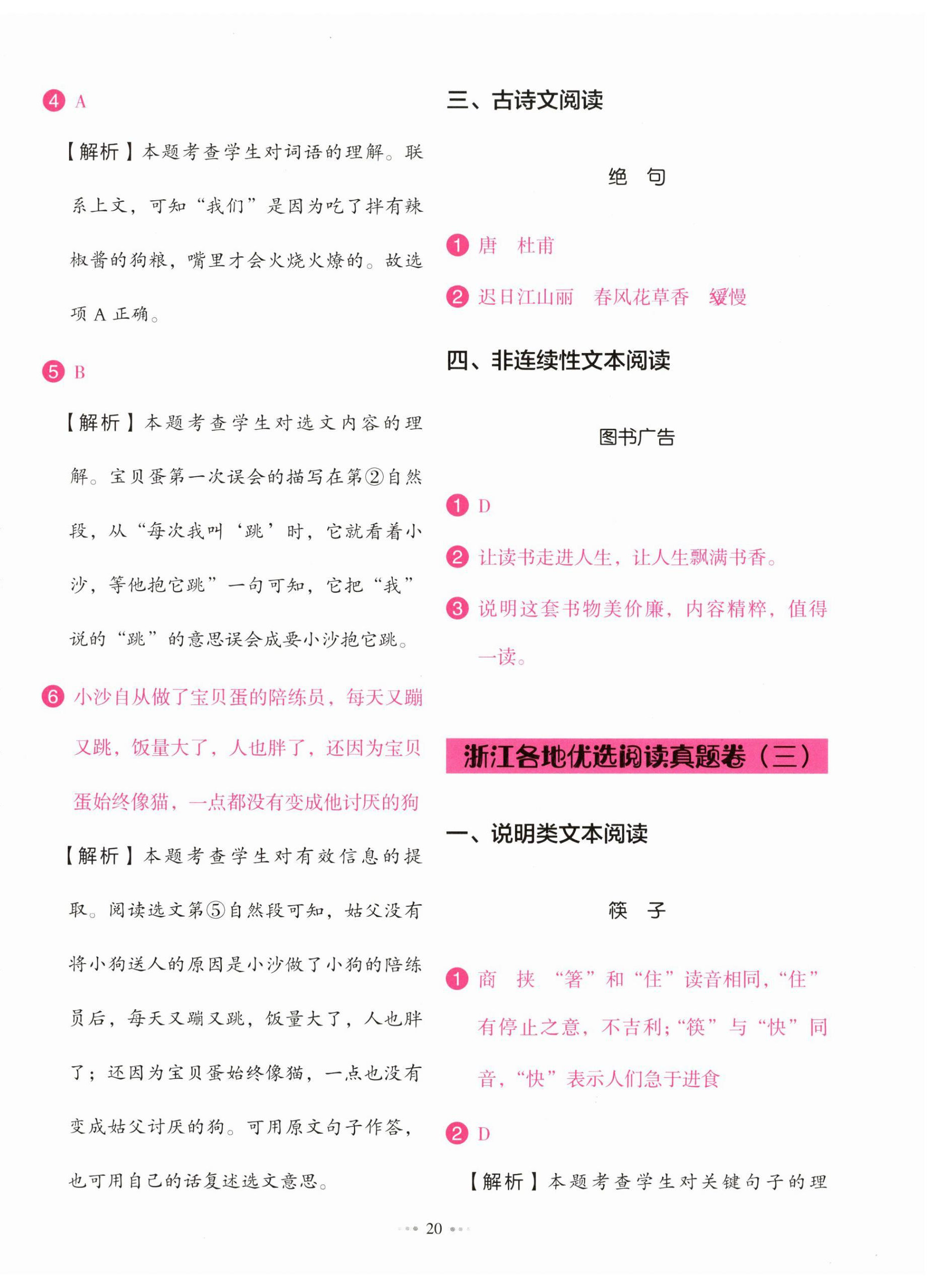 2023年主題閱讀訓練100分三年級語文人教版浙江專版 參考答案第4頁