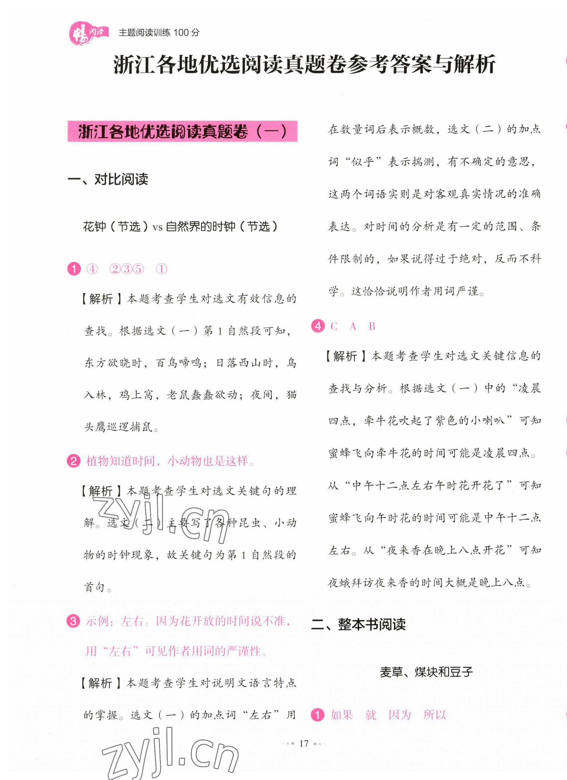 2023年主題閱讀訓(xùn)練100分三年級語文人教版浙江專版 參考答案第1頁