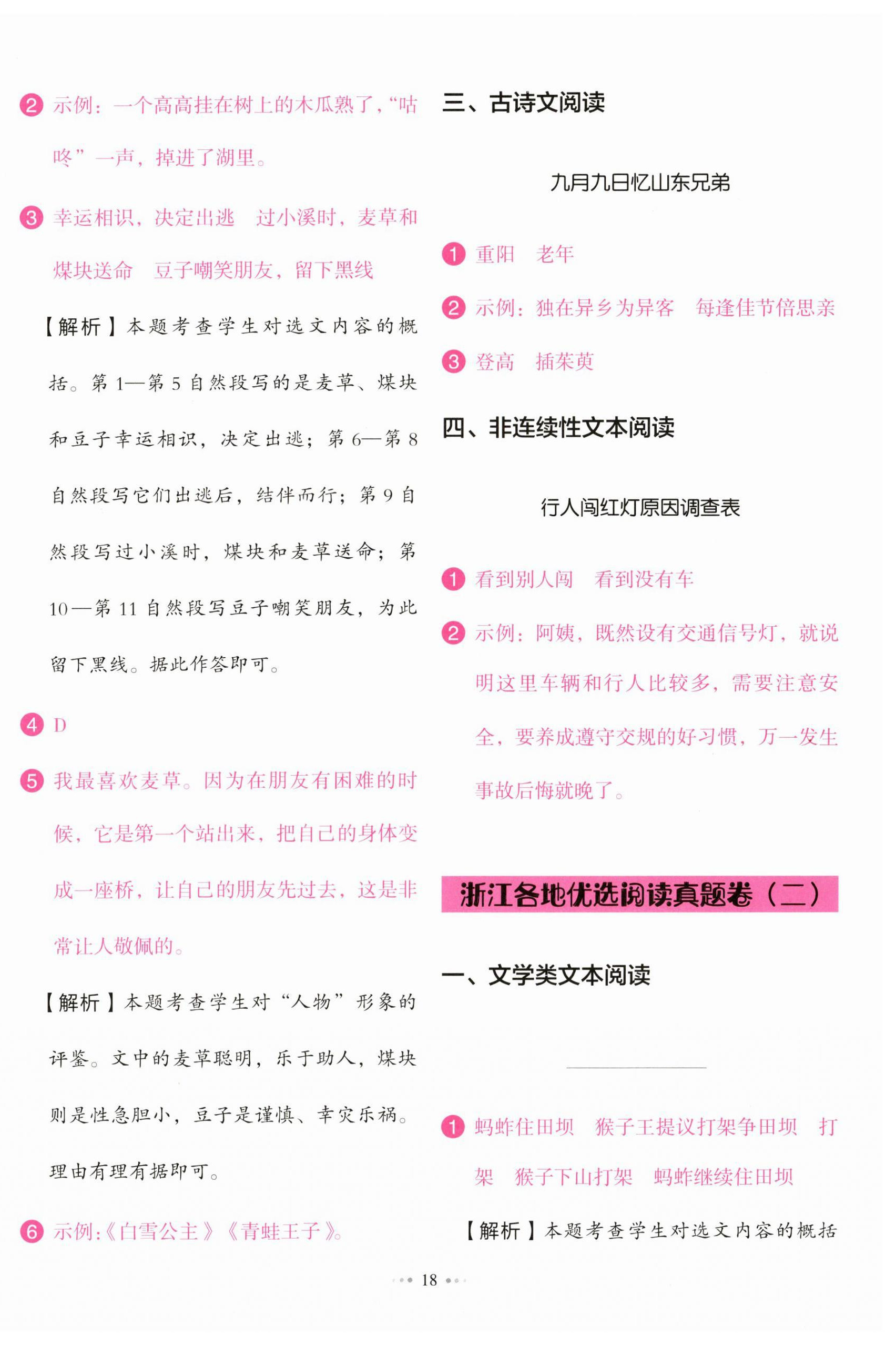 2023年主題閱讀訓練100分三年級語文人教版浙江專版 參考答案第2頁