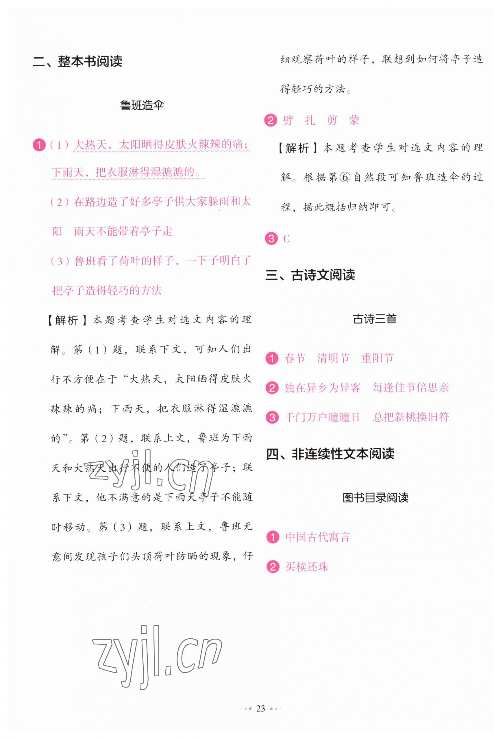 2023年主題閱讀訓練100分三年級語文人教版浙江專版 參考答案第7頁