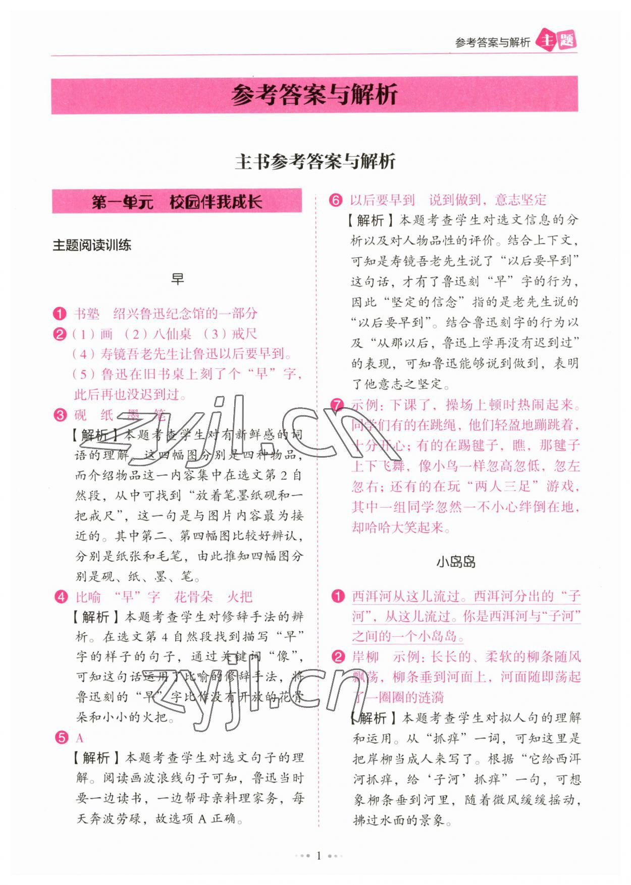 2023年主題閱讀訓練100分三年級語文人教版浙江專版 參考答案第8頁