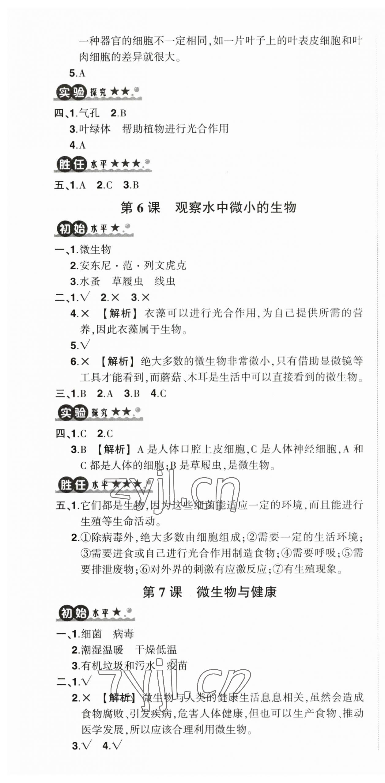 2023年狀元成才路創(chuàng)優(yōu)作業(yè)100分六年級科學上冊教科版 第4頁