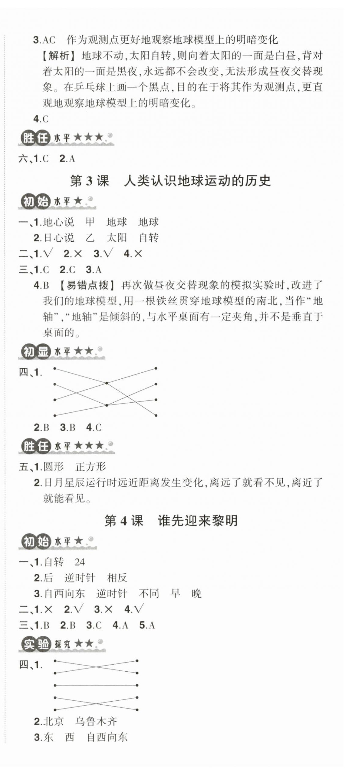 2023年?duì)钤刹怕穭?chuàng)優(yōu)作業(yè)100分六年級(jí)科學(xué)上冊(cè)教科版 第6頁(yè)