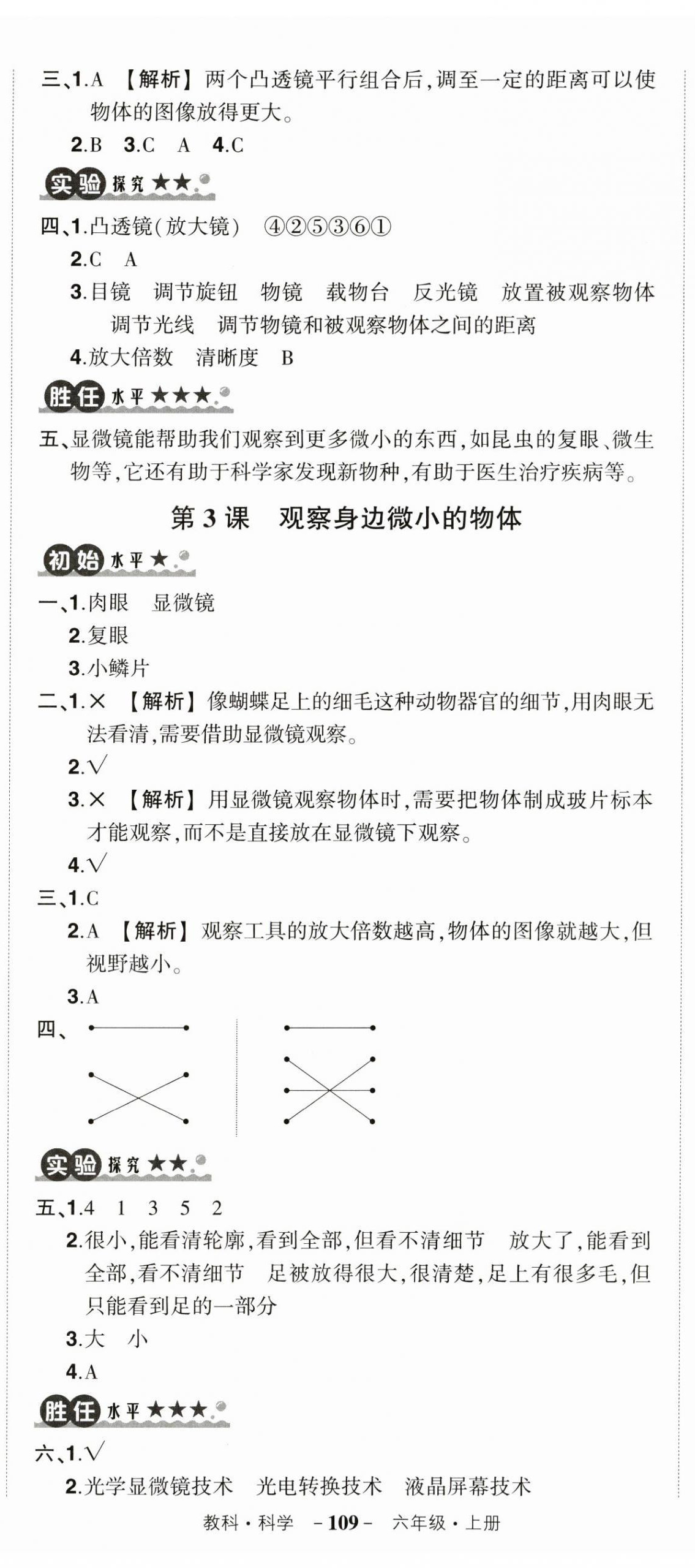 2023年狀元成才路創(chuàng)優(yōu)作業(yè)100分六年級科學(xué)上冊教科版 第2頁