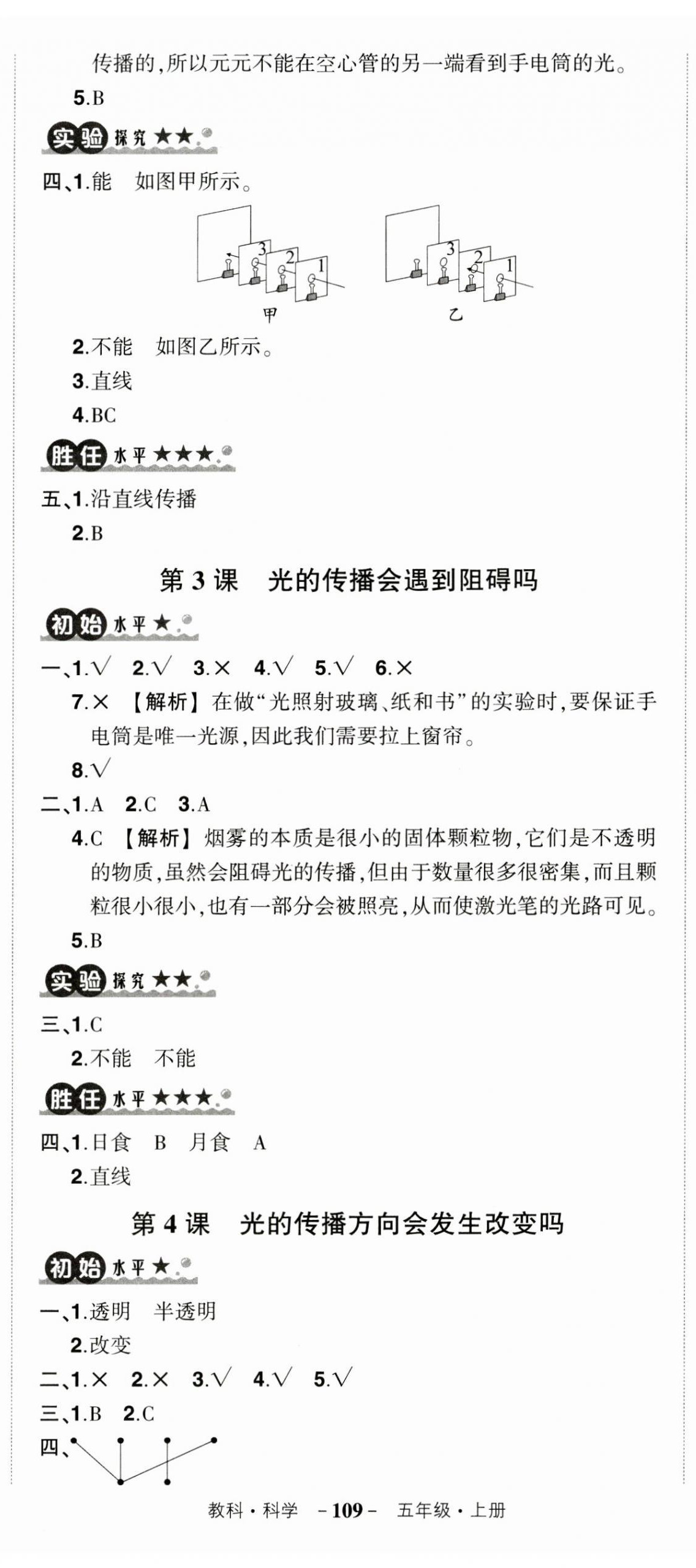 2023年狀元成才路創(chuàng)優(yōu)作業(yè)100分五年級科學(xué)上冊教科版 第2頁