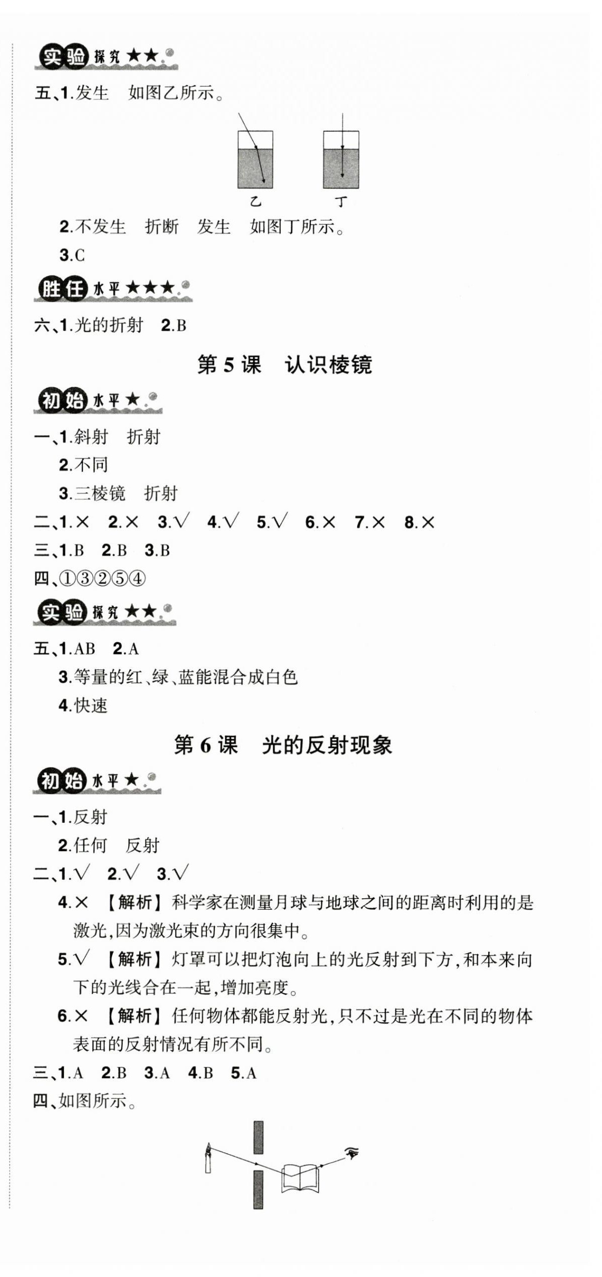 2023年狀元成才路創(chuàng)優(yōu)作業(yè)100分五年級科學上冊教科版 第3頁