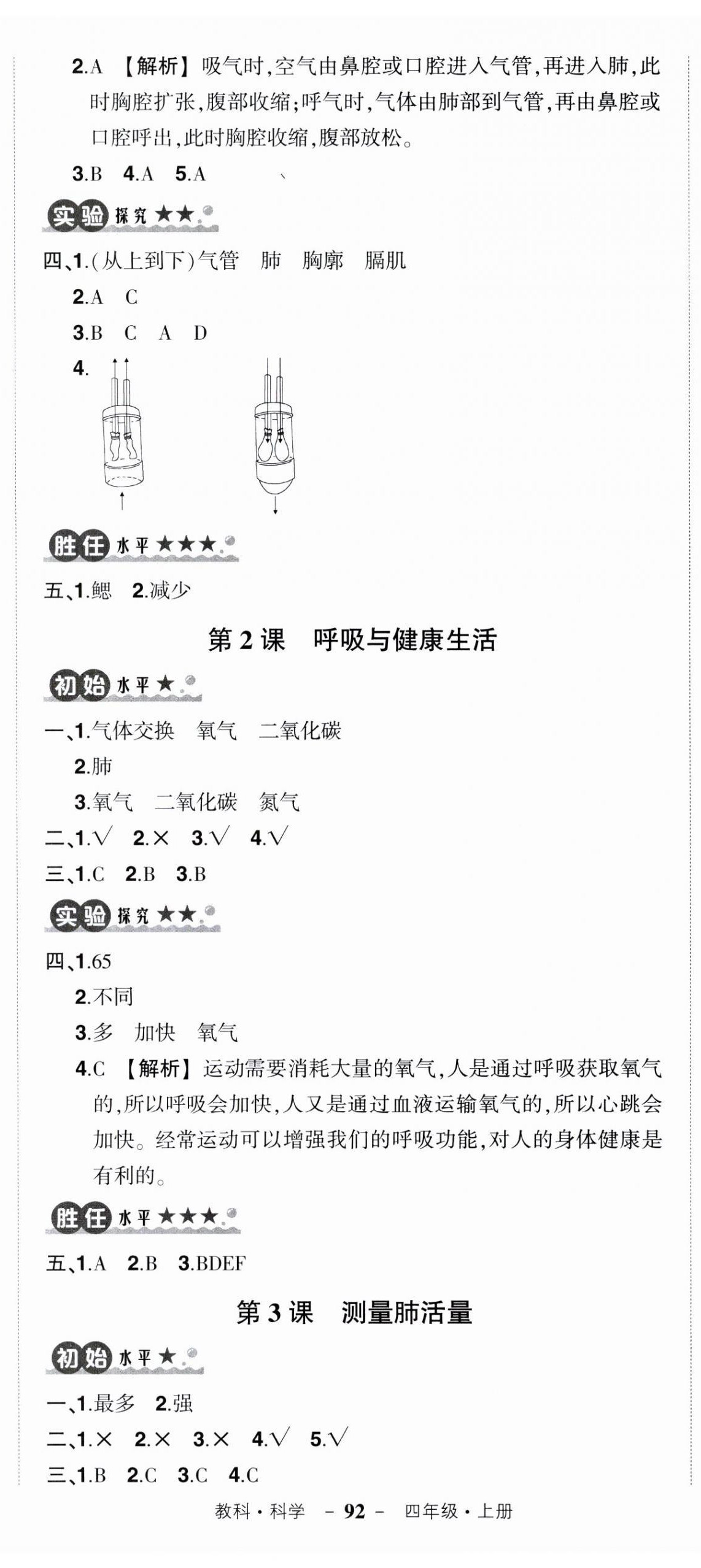 2023年状元成才路创优作业100分四年级科学上册教科版 第5页