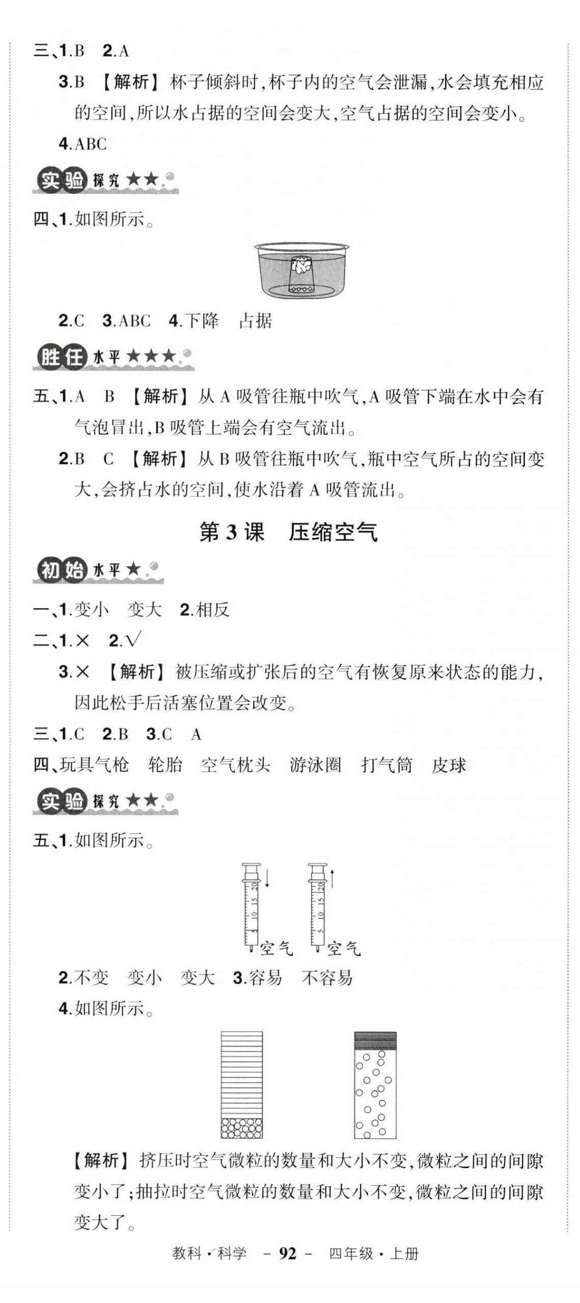 2023年状元成才路创优作业100分三年级科学上册教科版 参考答案第5页