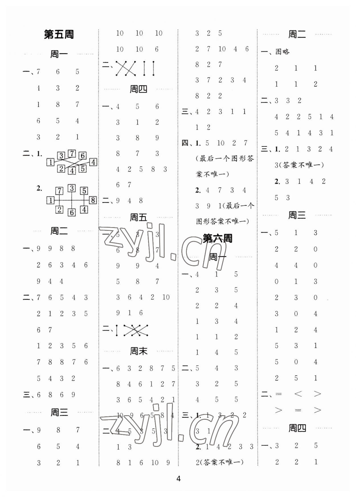 2023年通城學典計算能手一年級數(shù)學上冊蘇教版 第4頁