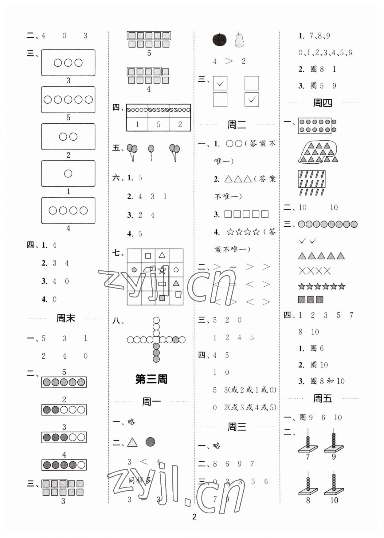 2023年通城學(xué)典計算能手一年級數(shù)學(xué)上冊蘇教版 第2頁