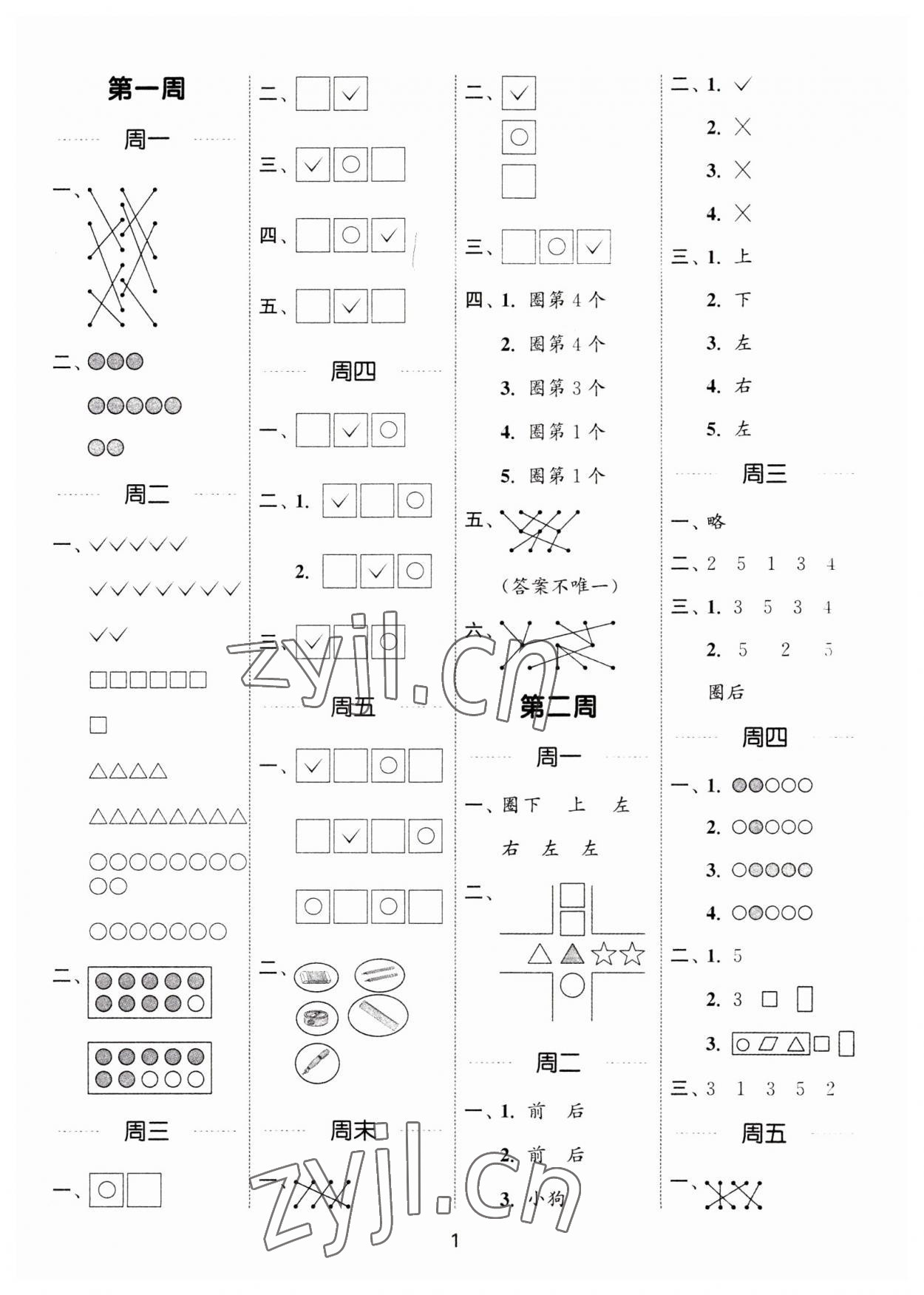 2023年通城學(xué)典計(jì)算能手一年級數(shù)學(xué)上冊蘇教版 第1頁