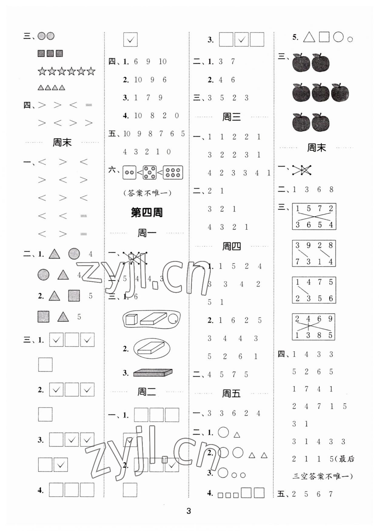 2023年通城學典計算能手一年級數(shù)學上冊蘇教版 第3頁