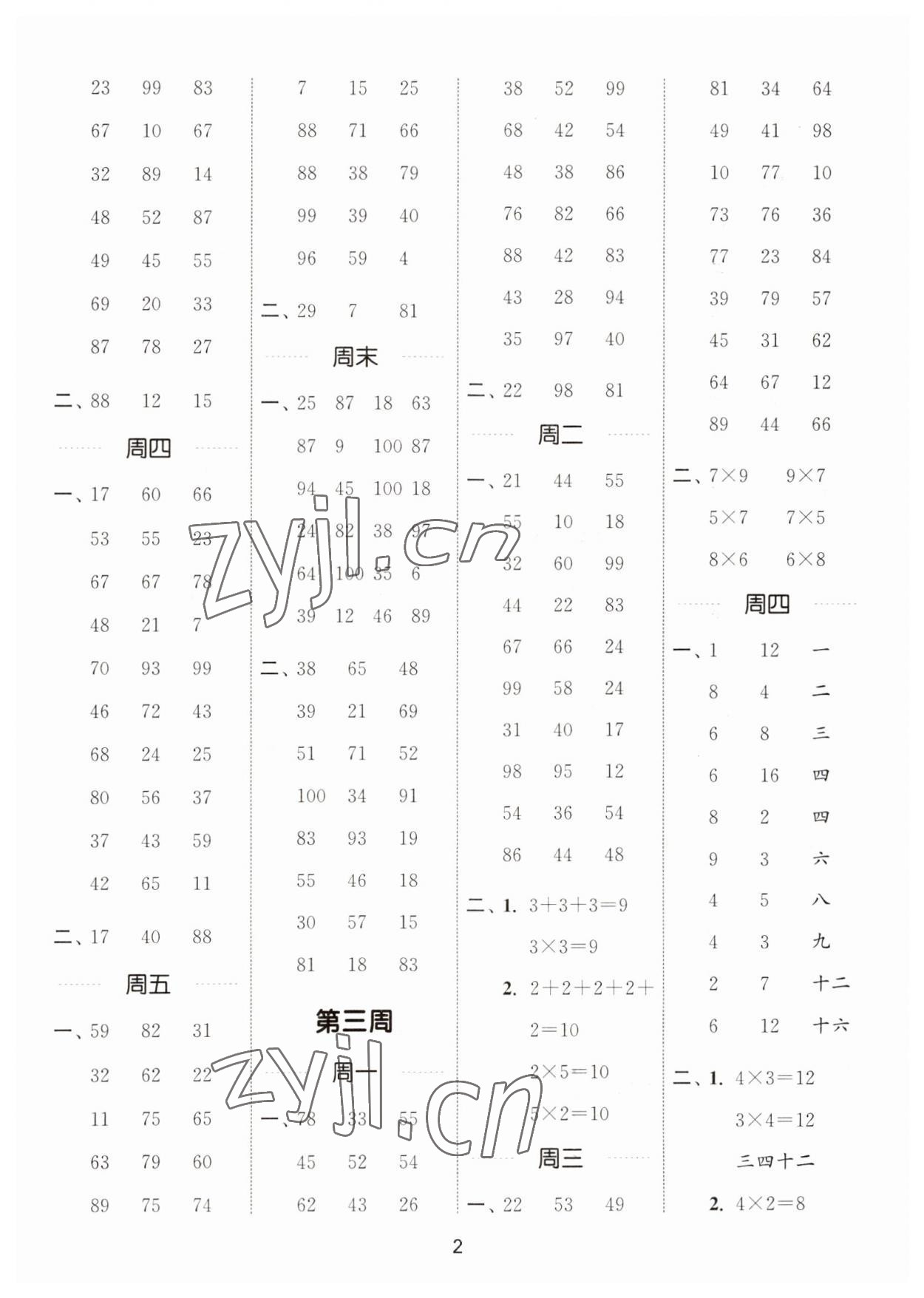 2023年通城學(xué)典計(jì)算能手二年級(jí)數(shù)學(xué)上冊(cè)蘇教版 第2頁(yè)