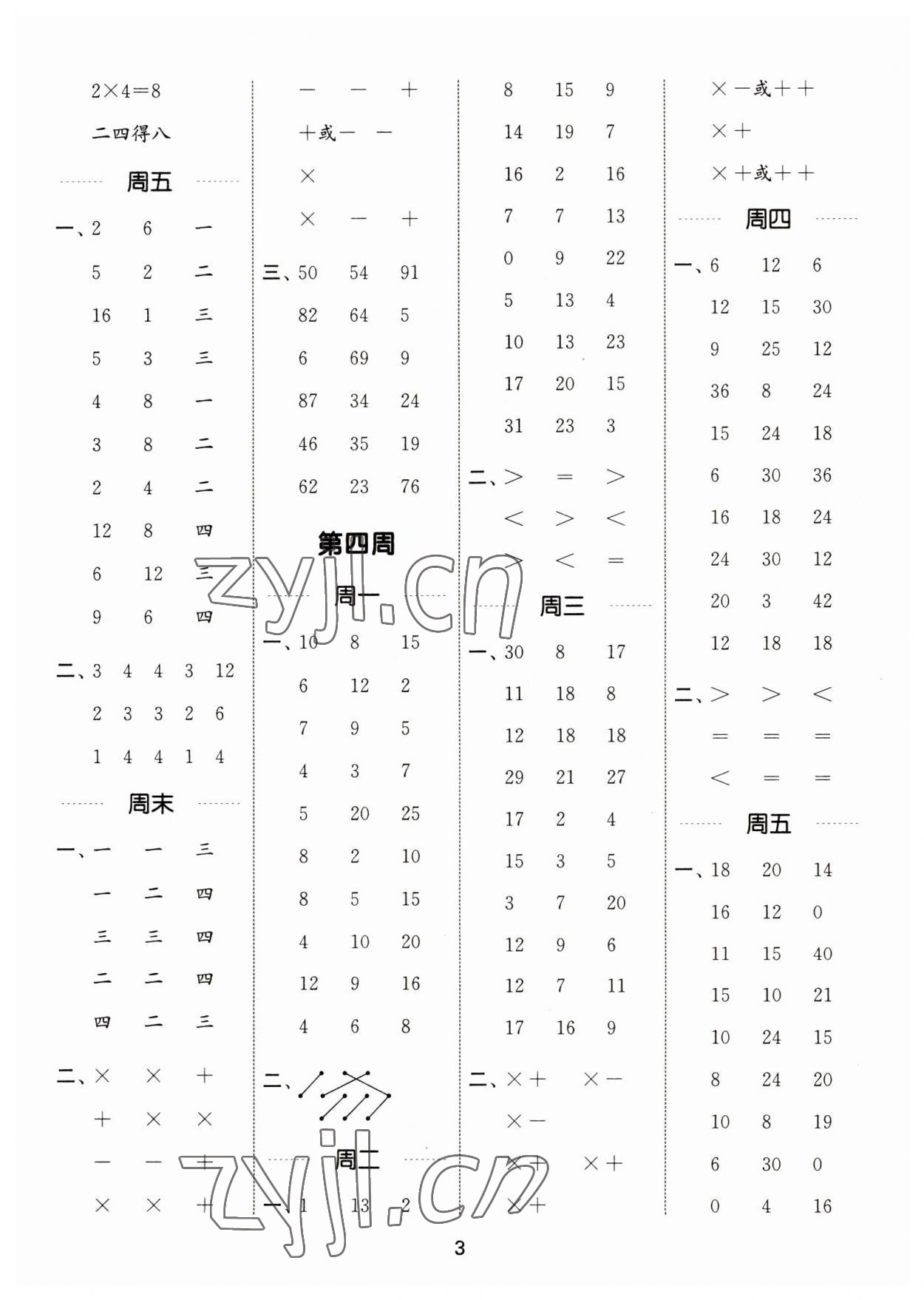 2023年通城學(xué)典計(jì)算能手二年級數(shù)學(xué)上冊蘇教版 第3頁