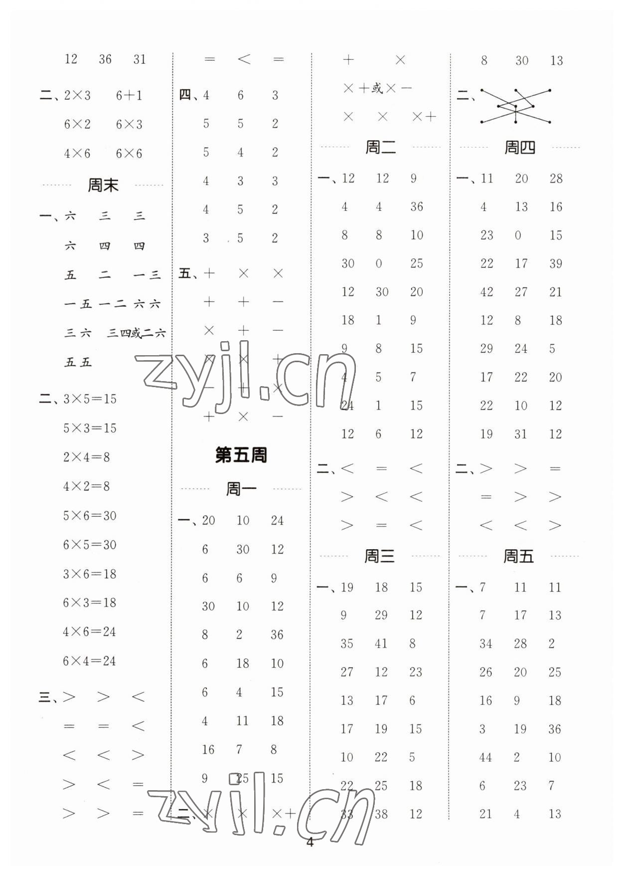 2023年通城學(xué)典計(jì)算能手二年級(jí)數(shù)學(xué)上冊(cè)蘇教版 第4頁(yè)