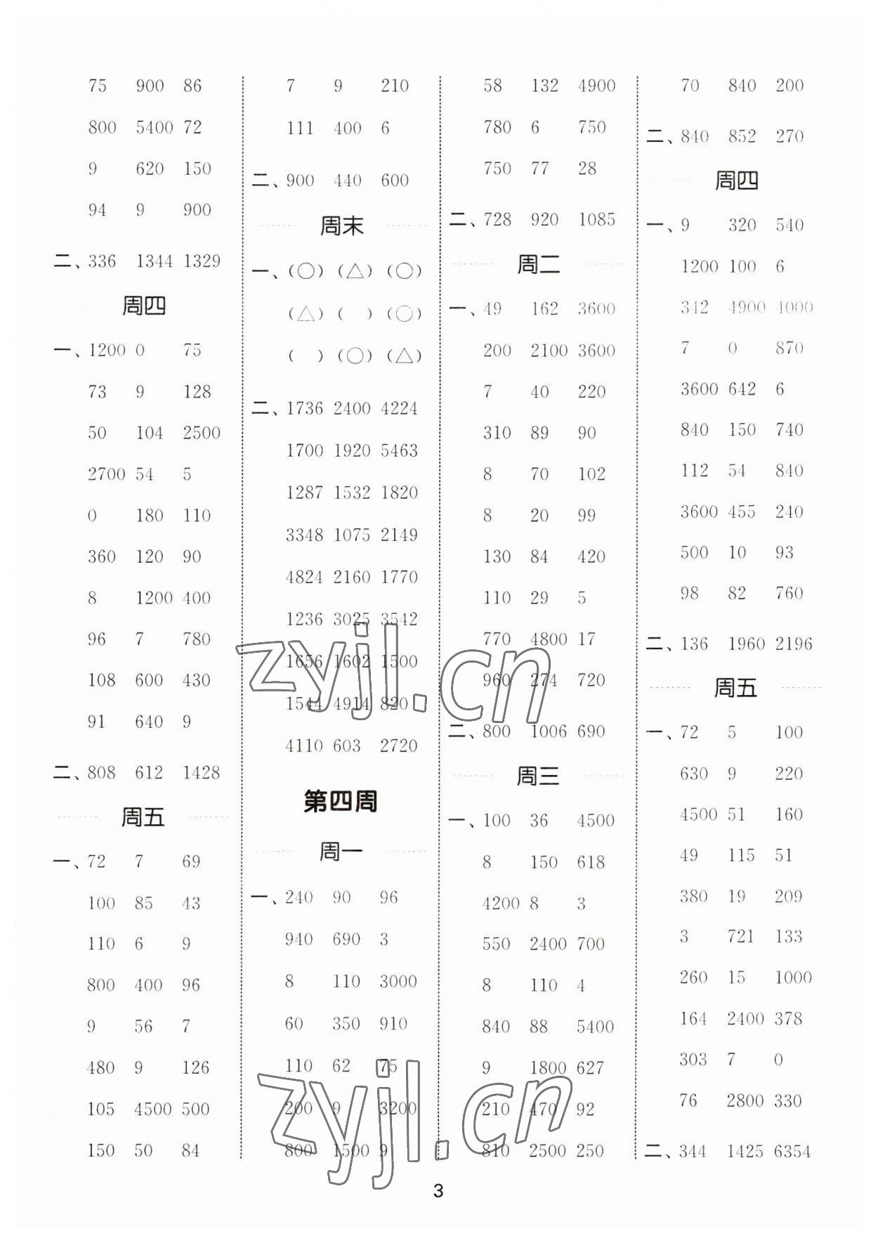 2023年通城学典计算能手三年级数学上册苏教版 第3页