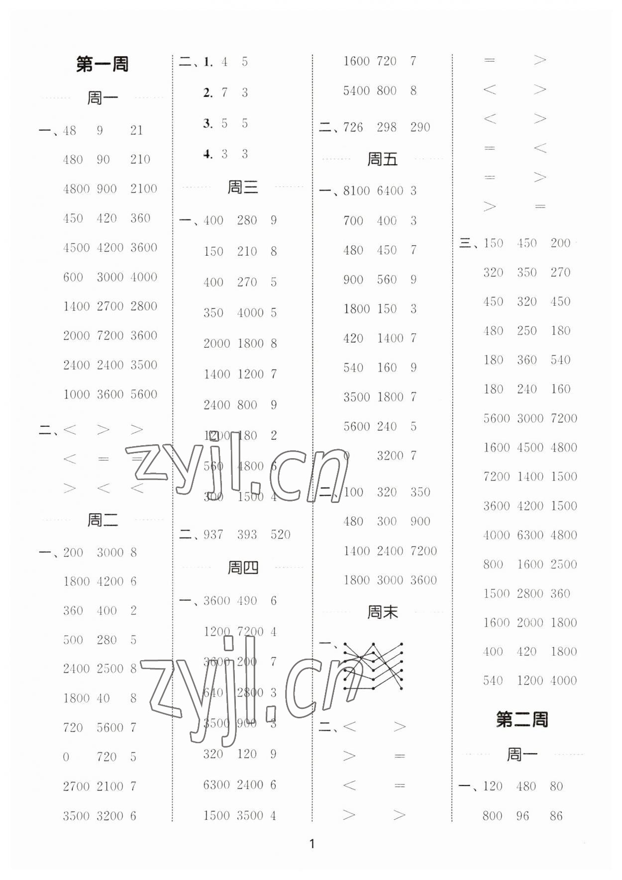 2023年通城学典计算能手三年级数学上册苏教版 第1页