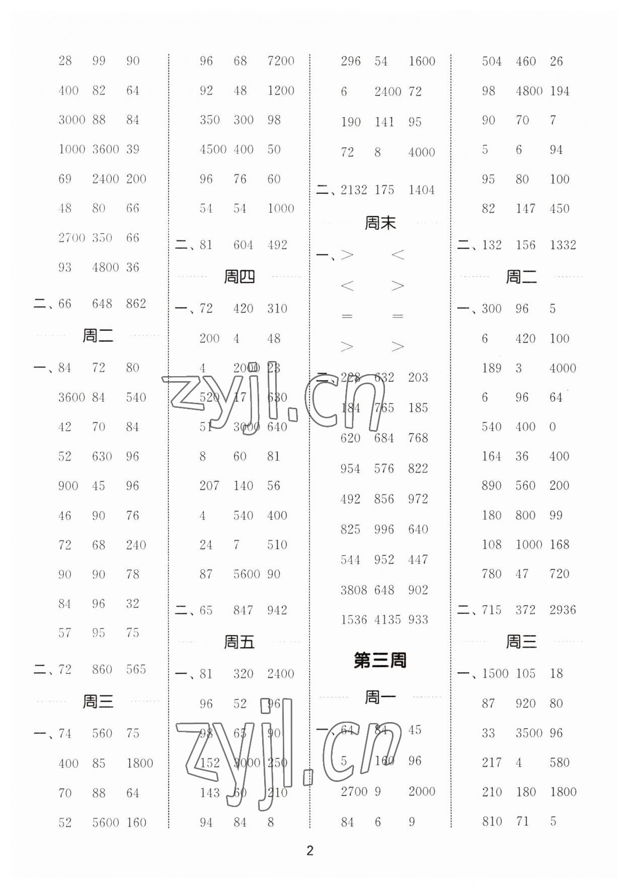 2023年通城学典计算能手三年级数学上册苏教版 第2页