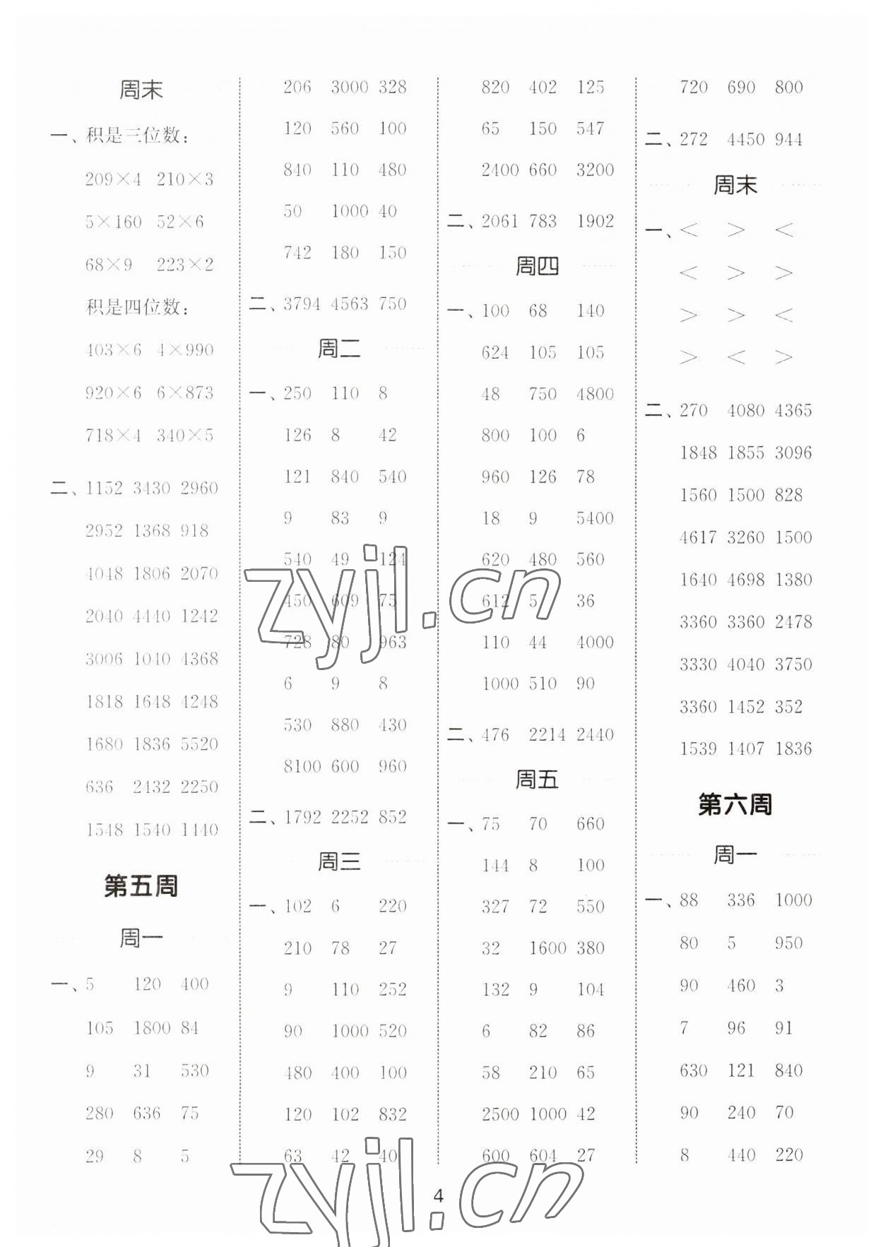 2023年通城学典计算能手三年级数学上册苏教版 第4页