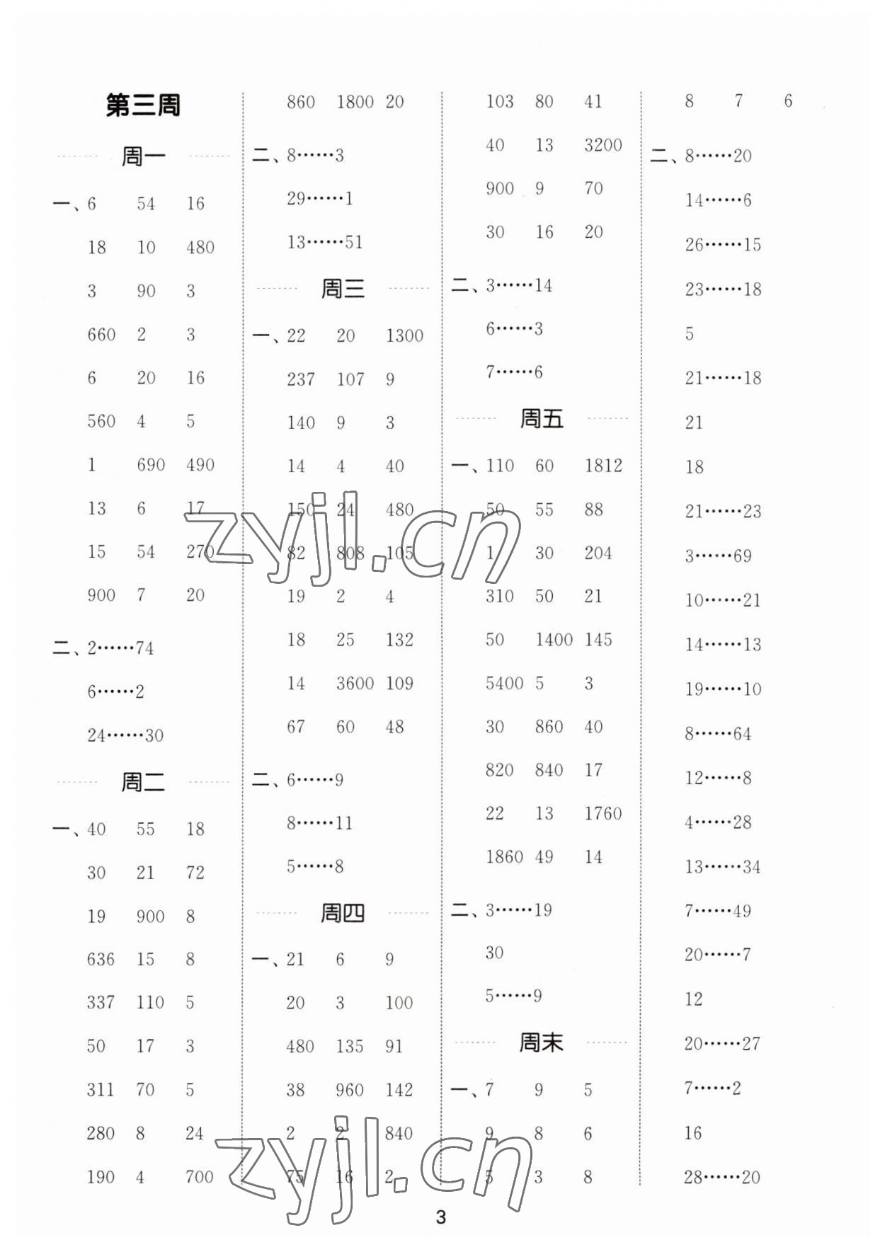 2023年通城學典計算能手四年級數(shù)學上冊蘇教版 第3頁