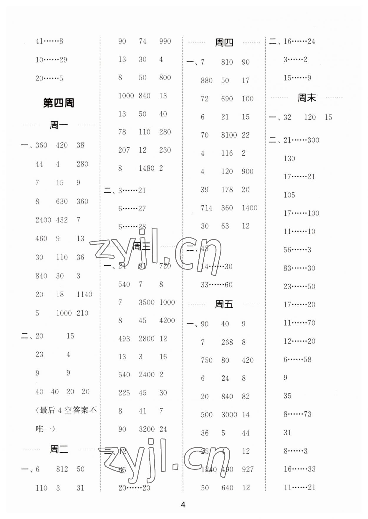 2023年通城学典计算能手四年级数学上册苏教版 第4页