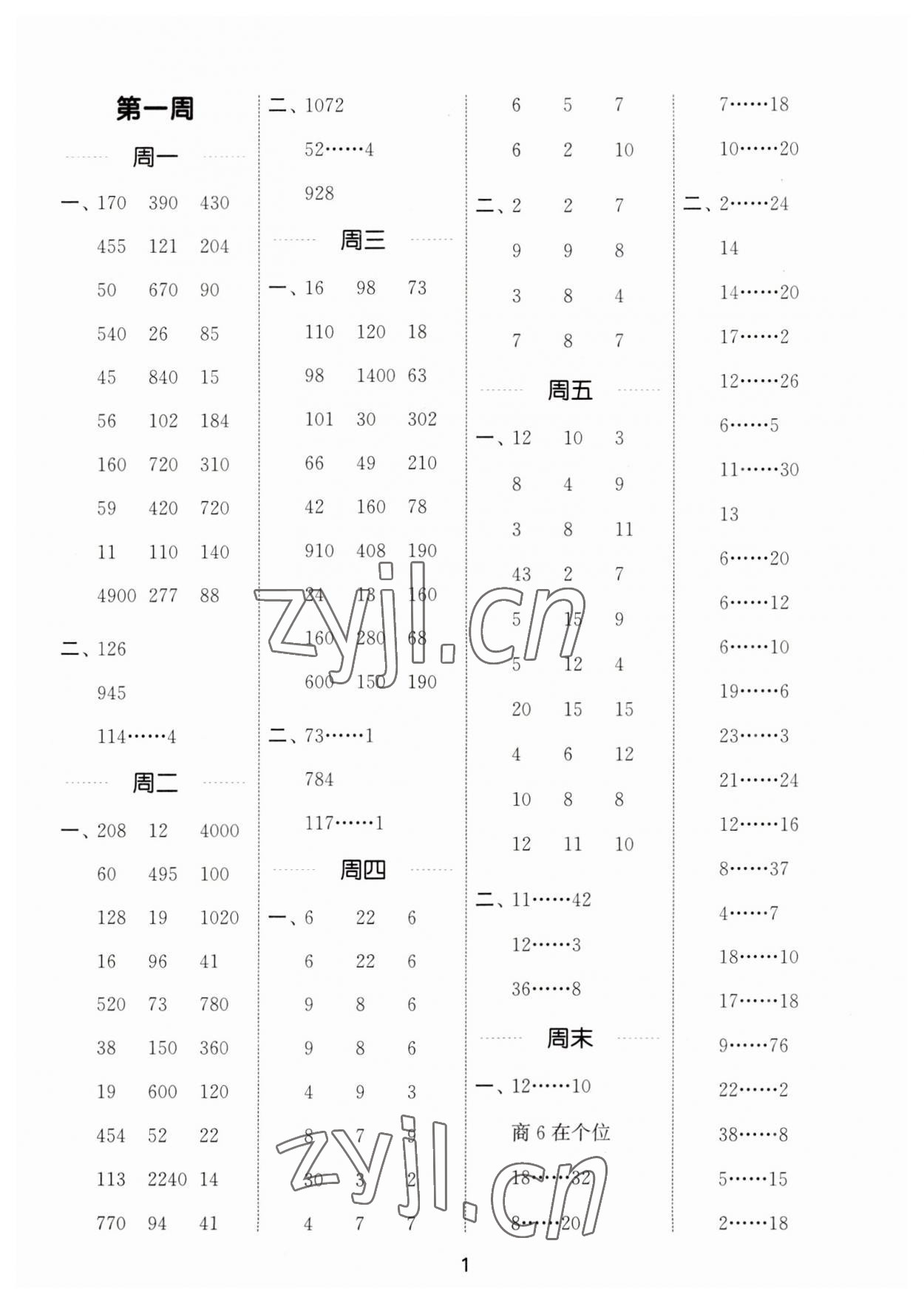 2023年通城学典计算能手四年级数学上册苏教版 第1页