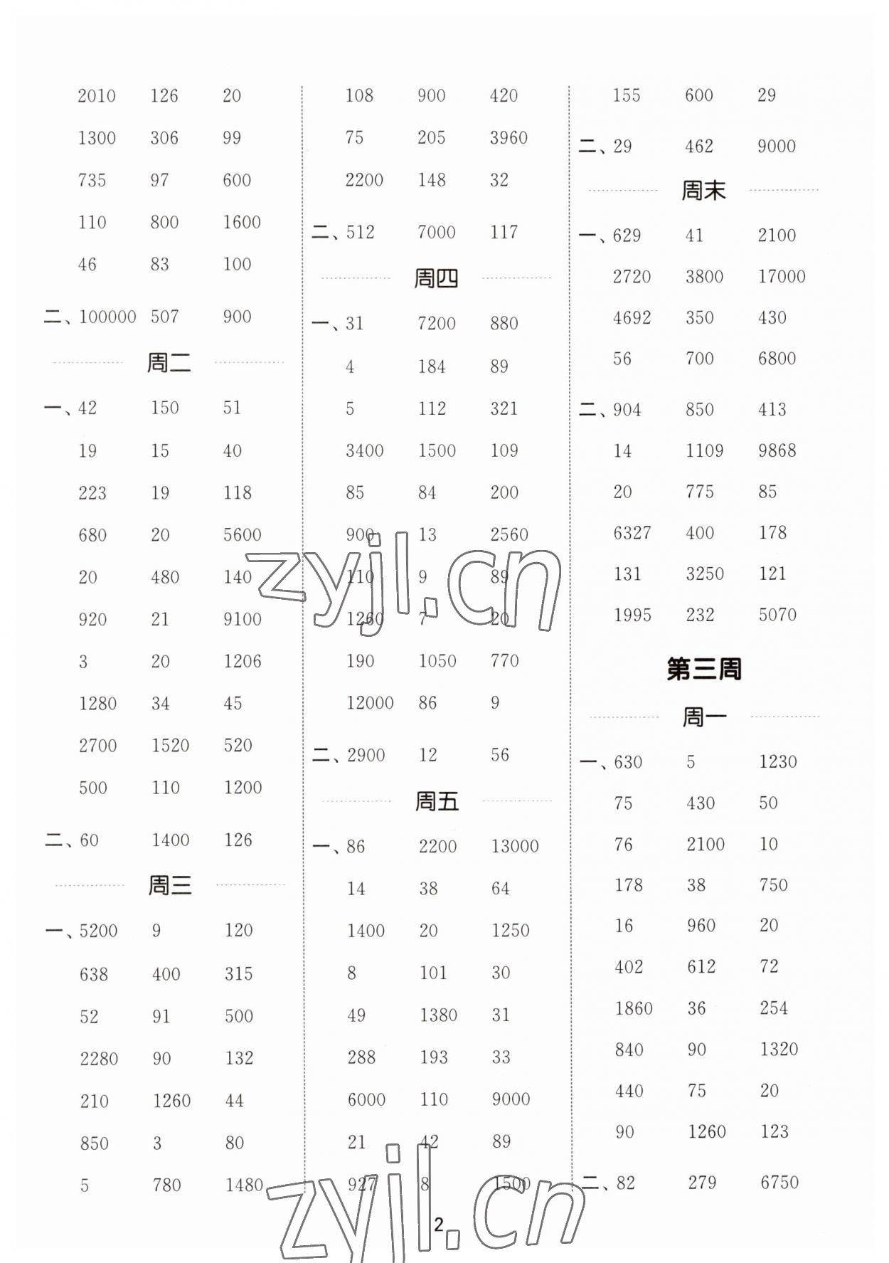 2023年通城学典计算能手五年级数学上册苏教版 第2页