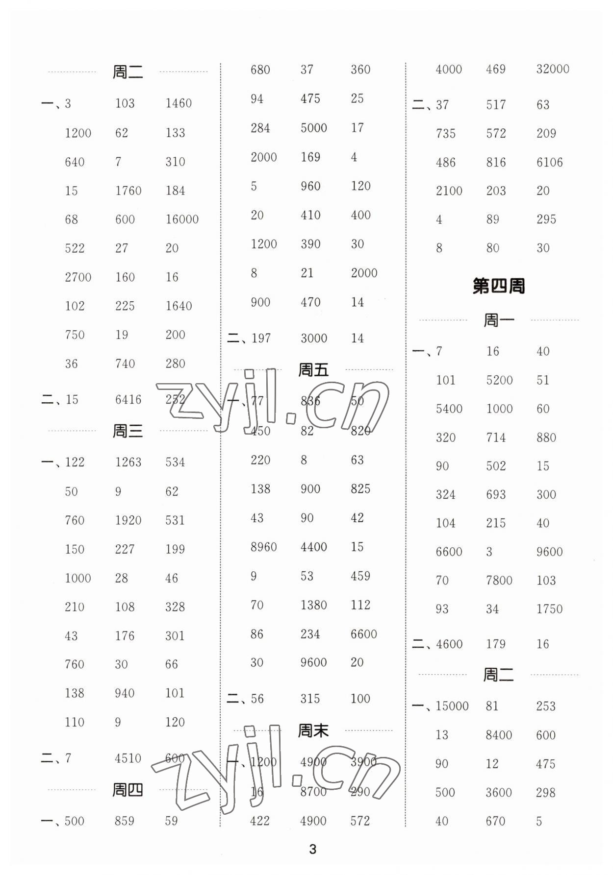 2023年通城學(xué)典計算能手五年級數(shù)學(xué)上冊蘇教版 第3頁