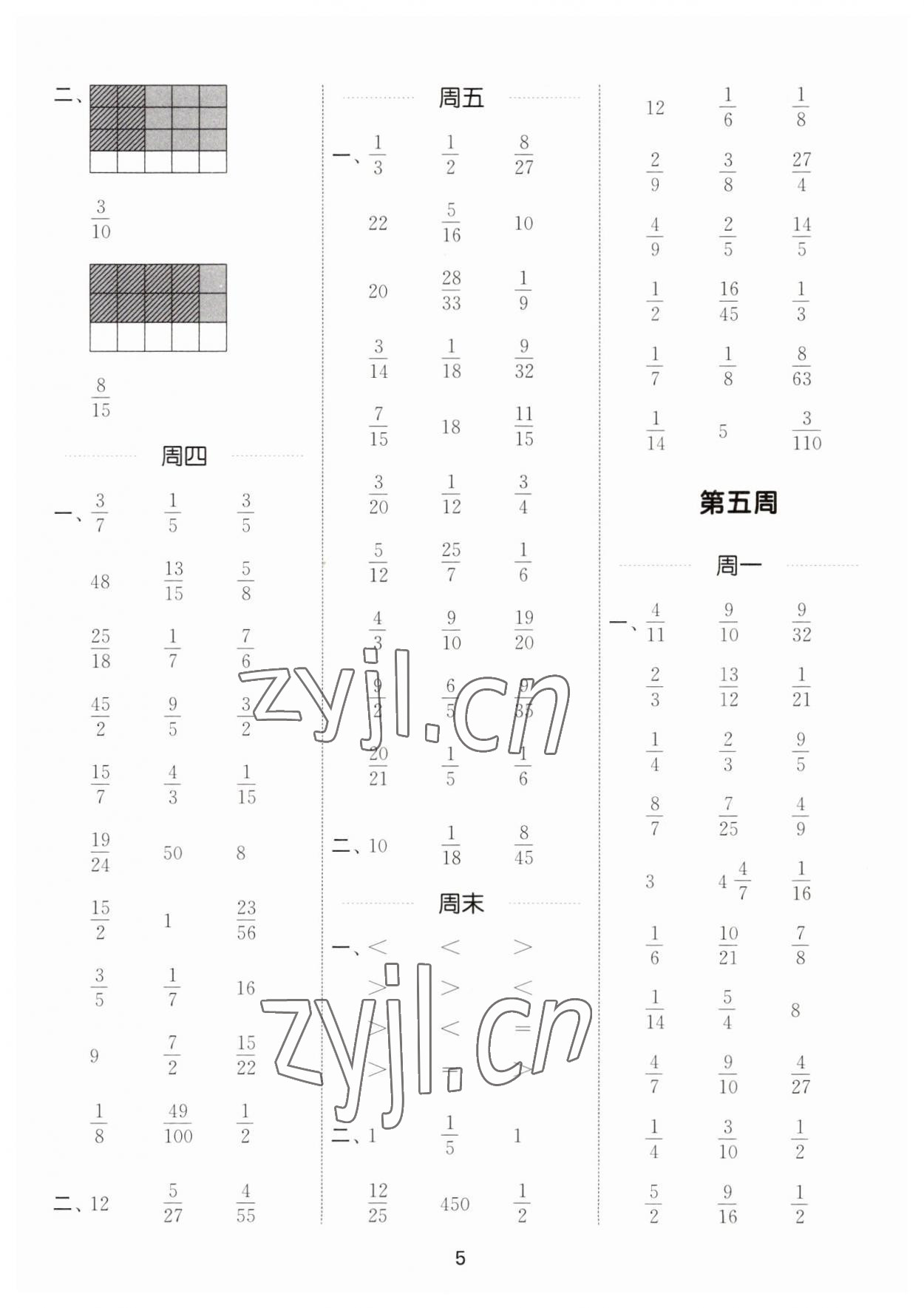 2023年通城学典计算能手六年级数学上册苏教版 第5页