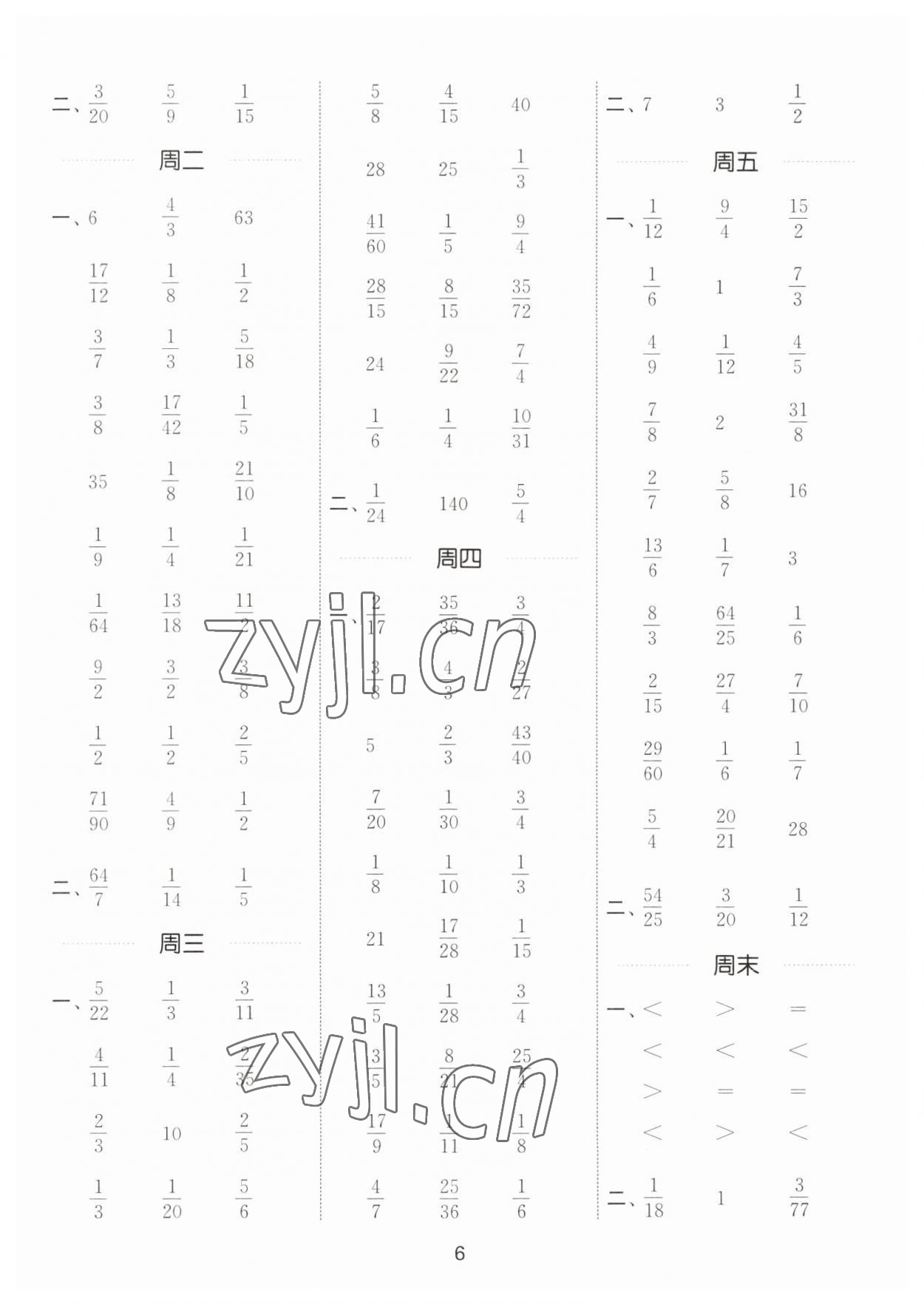 2023年通城学典计算能手六年级数学上册苏教版 第6页