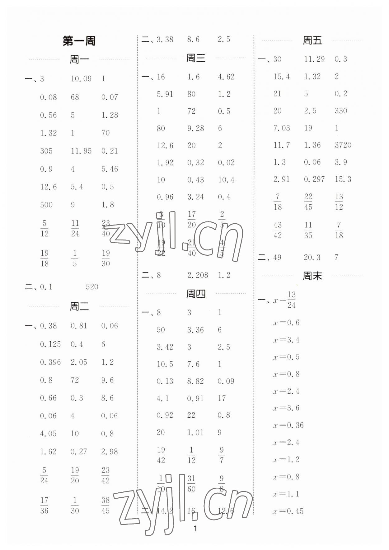 2023年通城学典计算能手六年级数学上册苏教版 第1页