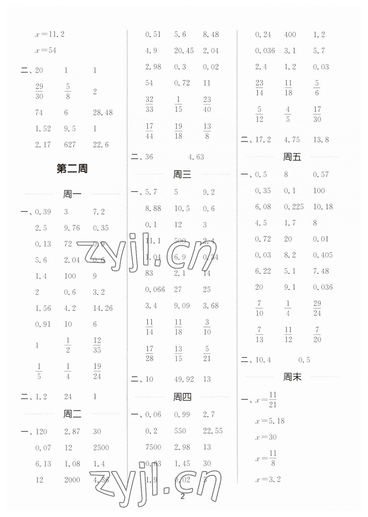 2023年通城学典计算能手六年级数学上册苏教版 第2页