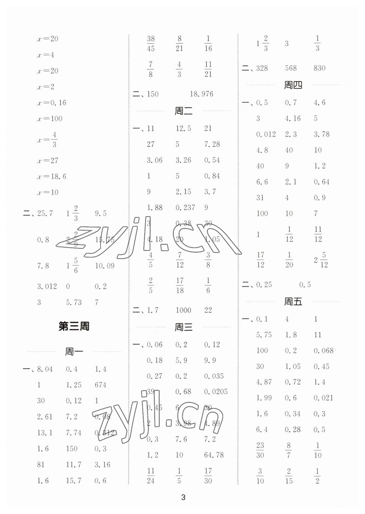 2023年通城学典计算能手六年级数学上册苏教版 第3页