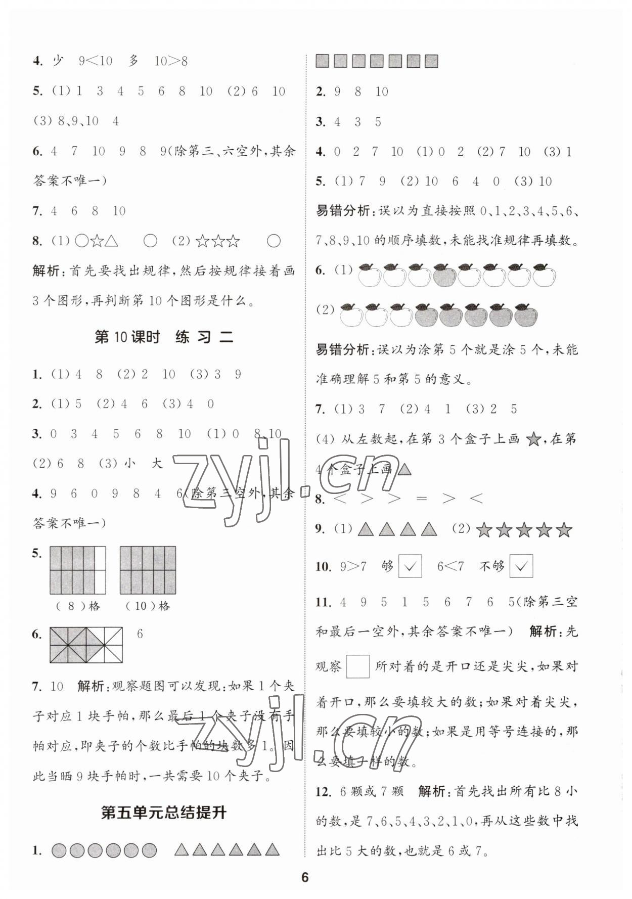 2023年通城學(xué)典課時(shí)作業(yè)本一年級(jí)數(shù)學(xué)上冊(cè)蘇教版 第6頁(yè)