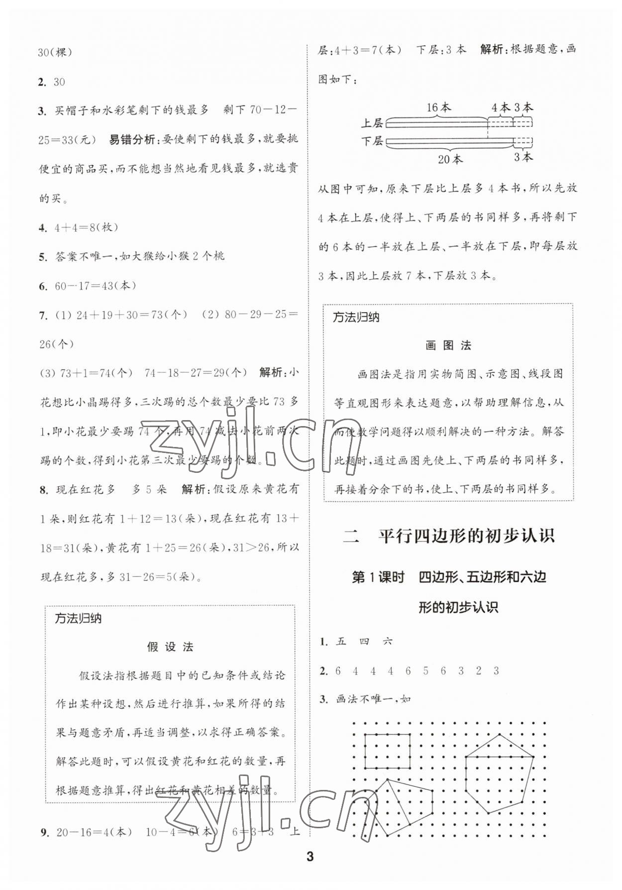 2023年通城學(xué)典課時作業(yè)本二年級數(shù)學(xué)上冊蘇教版 第3頁