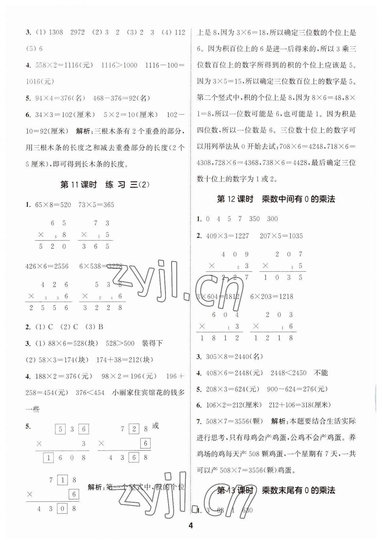 2023年通城学典课时作业本三年级数学上册苏教版 第4页