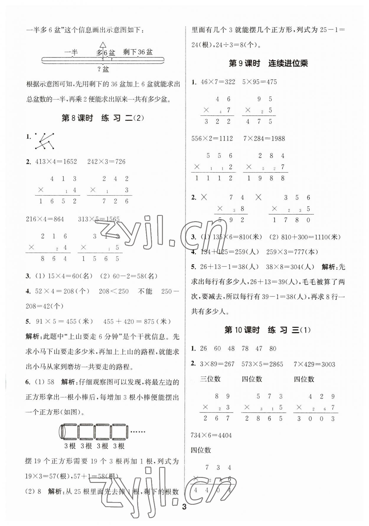 2023年通城学典课时作业本三年级数学上册苏教版 第3页