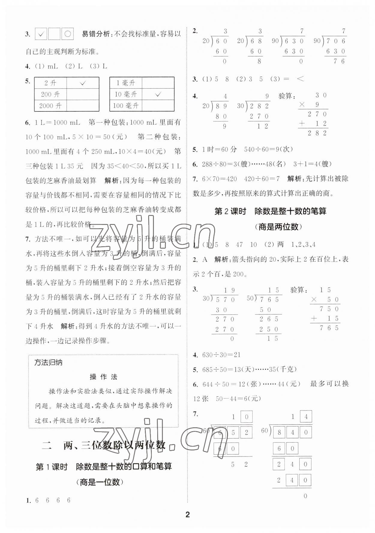 2023年通城学典课时作业本四年级数学上册苏教版 第2页