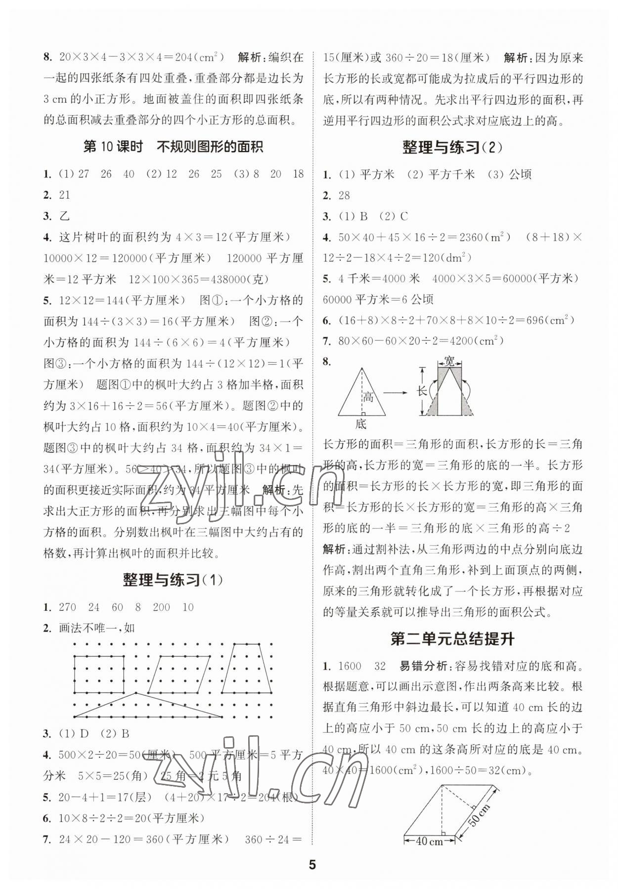 2023年通城学典课时作业本五年级数学上册苏教版 第5页