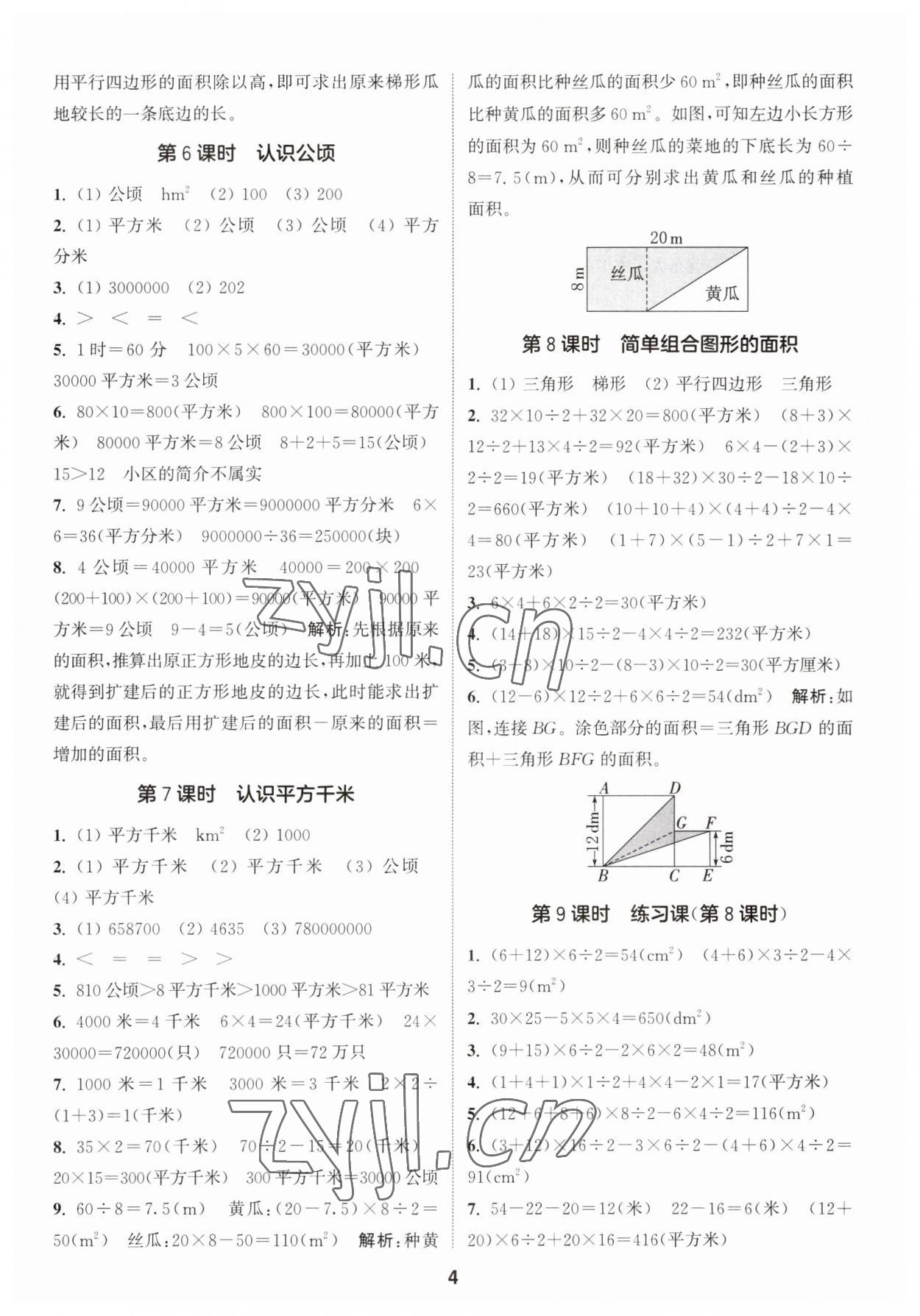 2023年通城学典课时作业本五年级数学上册苏教版 第4页