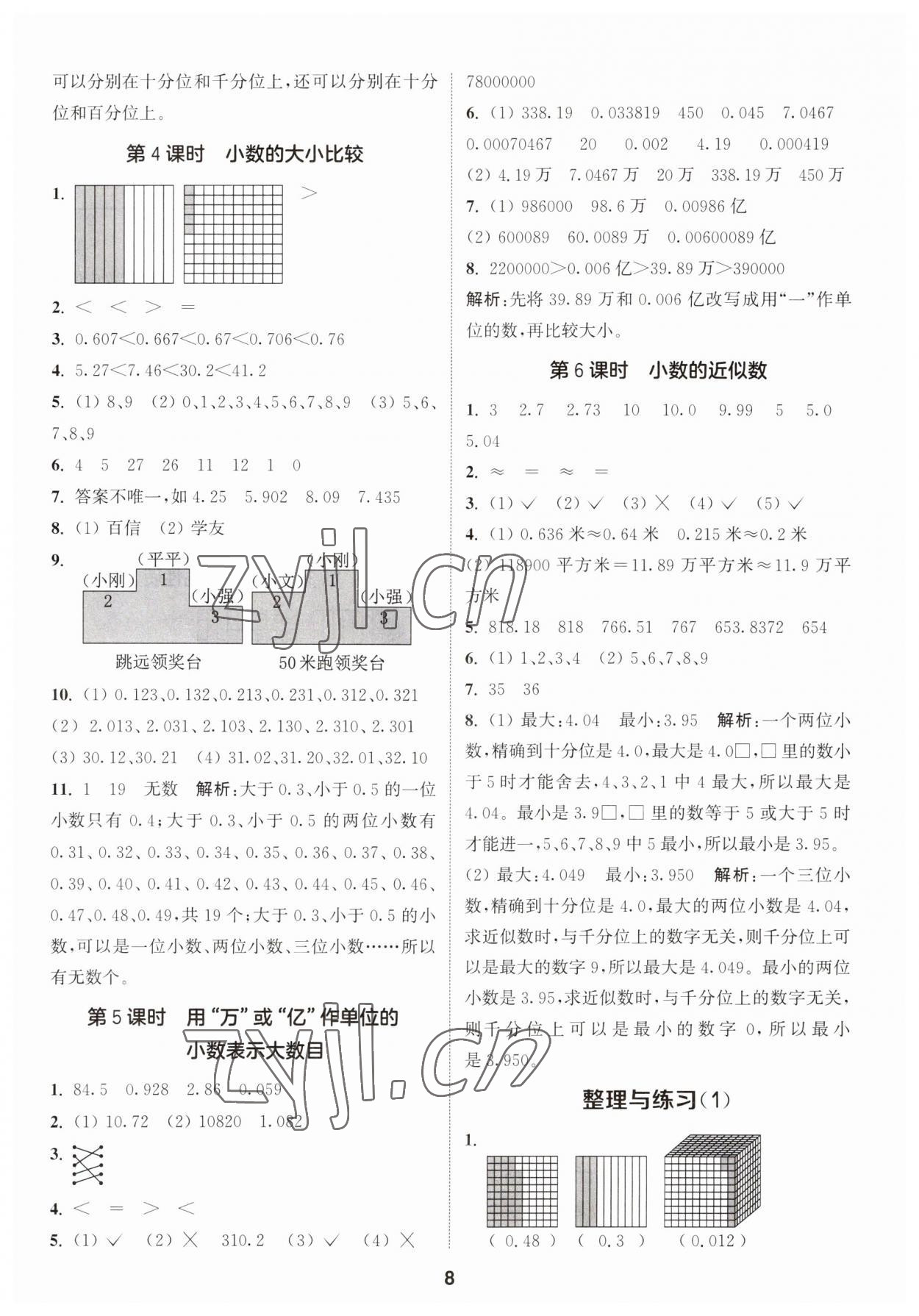 2023年通城学典课时作业本五年级数学上册苏教版 第8页