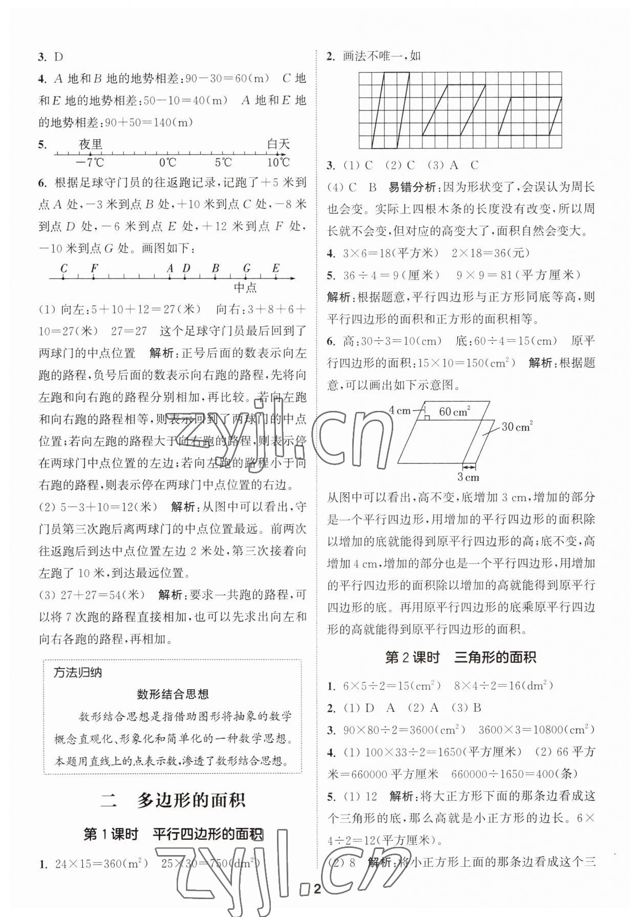 2023年通城学典课时作业本五年级数学上册苏教版 第2页