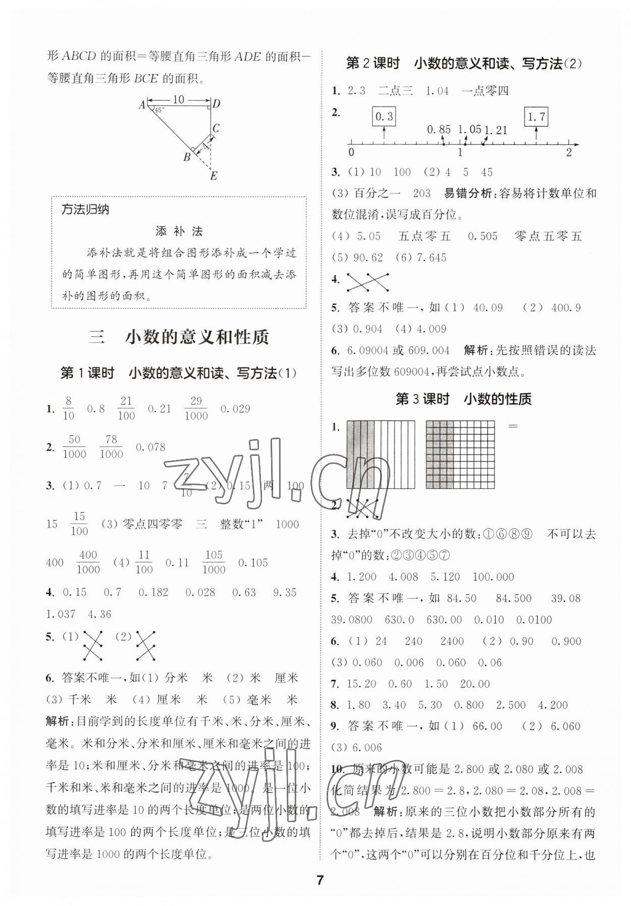 2023年通城学典课时作业本五年级数学上册苏教版 第7页