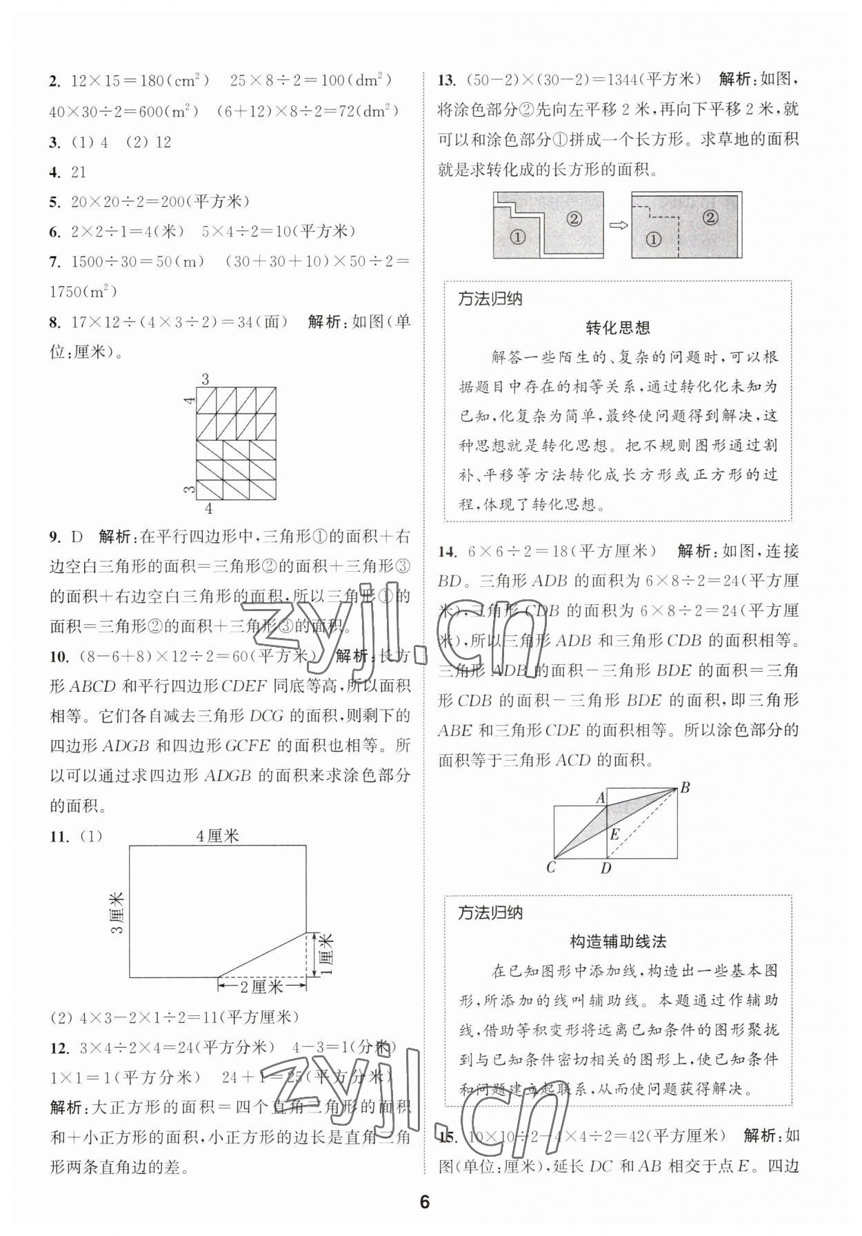 2023年通城学典课时作业本五年级数学上册苏教版 第6页