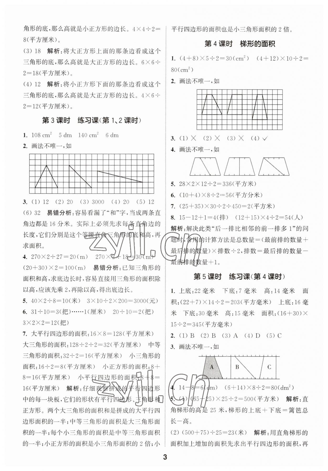 2023年通城学典课时作业本五年级数学上册苏教版 第3页