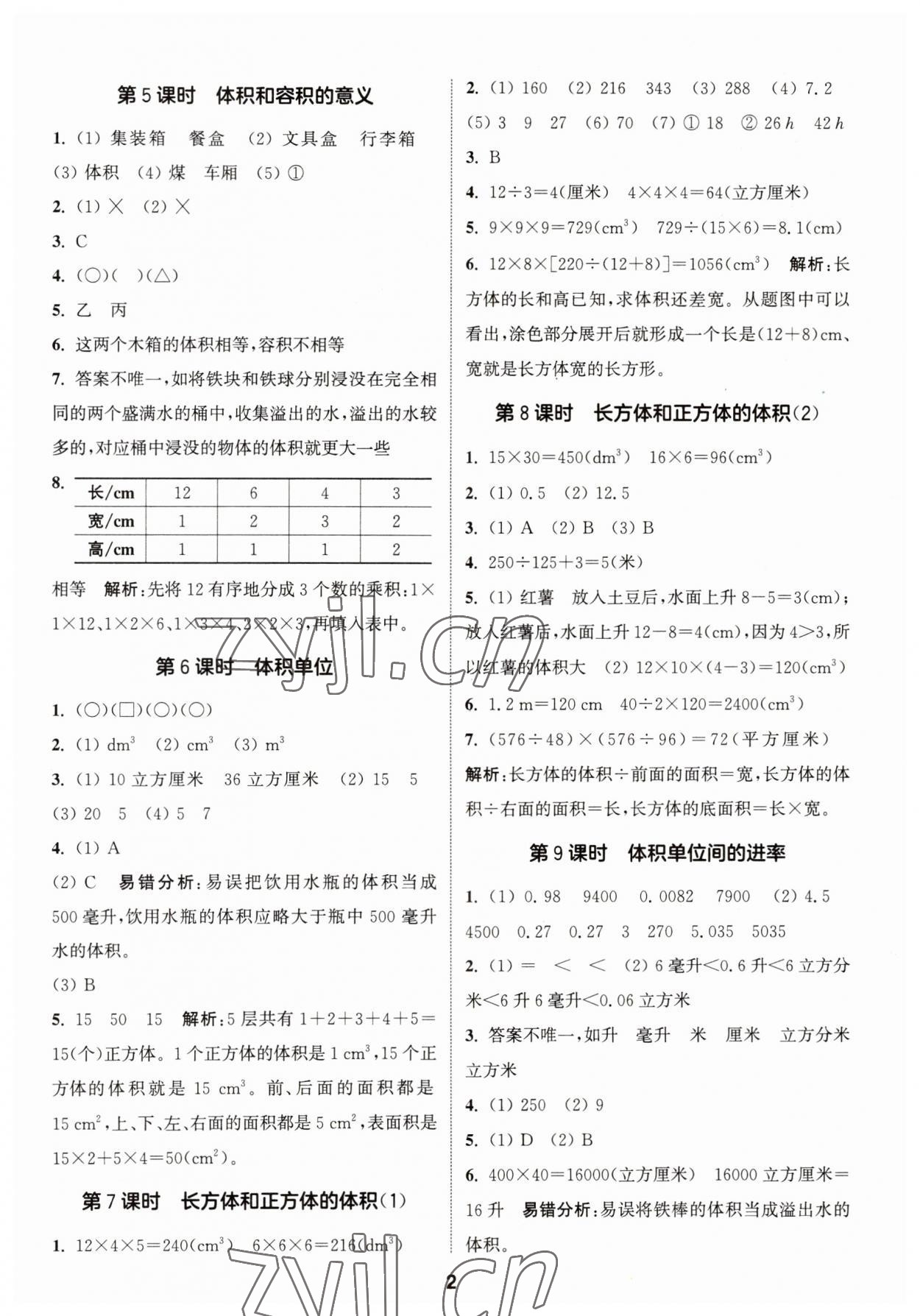 2023年通城學(xué)典課時(shí)作業(yè)本六年級(jí)數(shù)學(xué)上冊(cè)蘇教版 第2頁(yè)