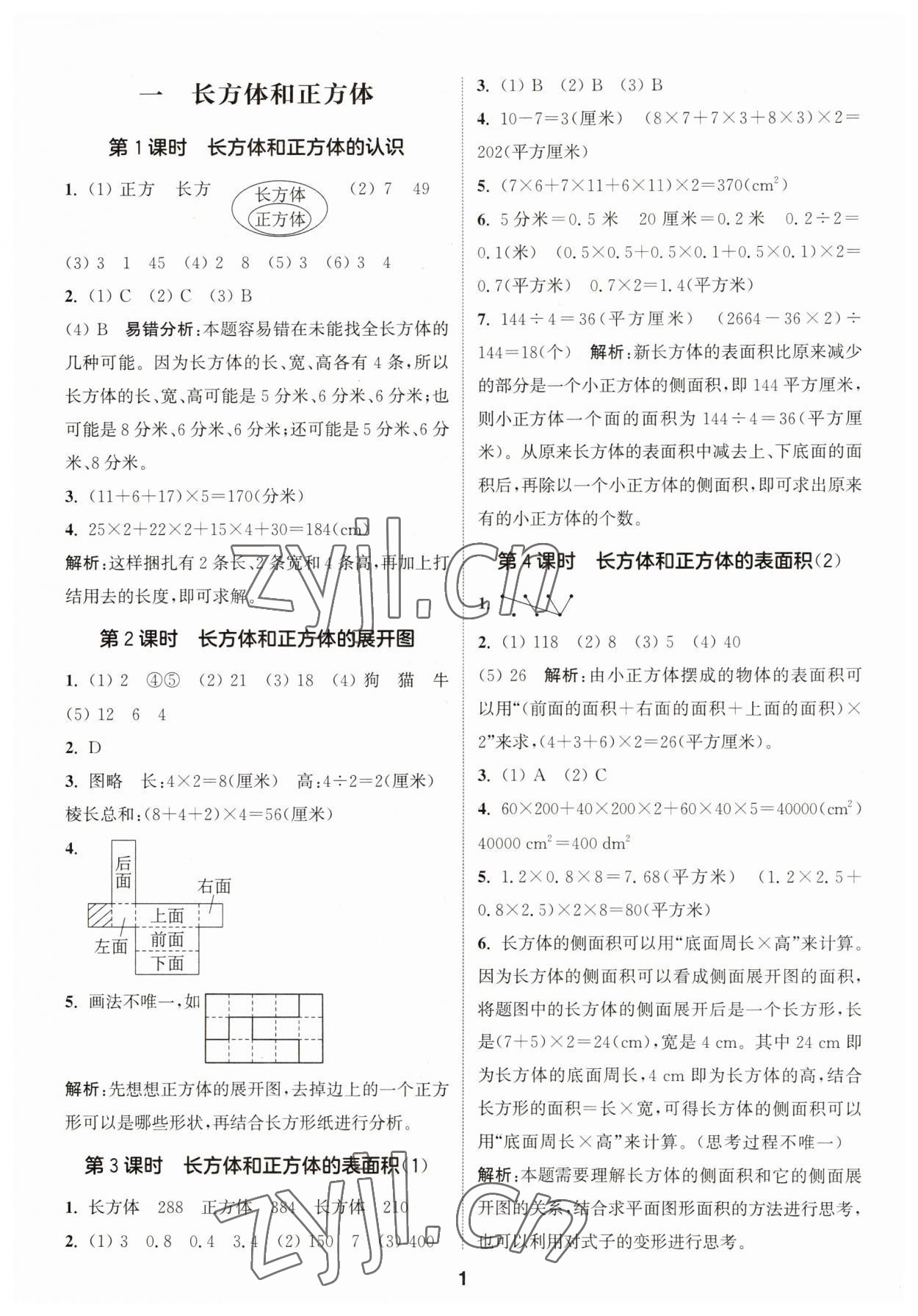 2023年通城學(xué)典課時作業(yè)本六年級數(shù)學(xué)上冊蘇教版 第1頁