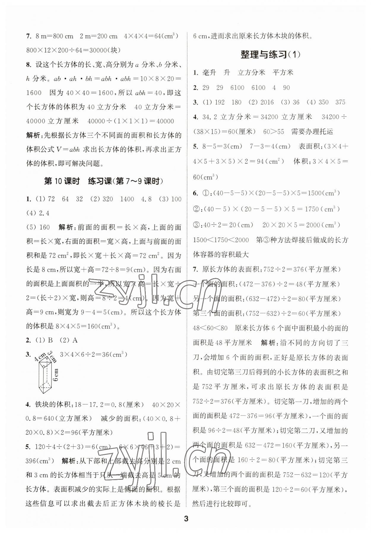 2023年通城學(xué)典課時(shí)作業(yè)本六年級(jí)數(shù)學(xué)上冊(cè)蘇教版 第3頁