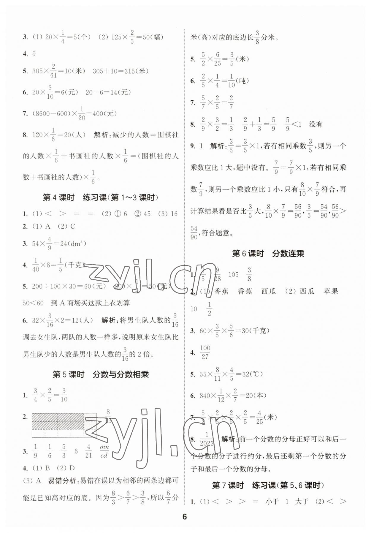 2023年通城學(xué)典課時(shí)作業(yè)本六年級數(shù)學(xué)上冊蘇教版 第6頁