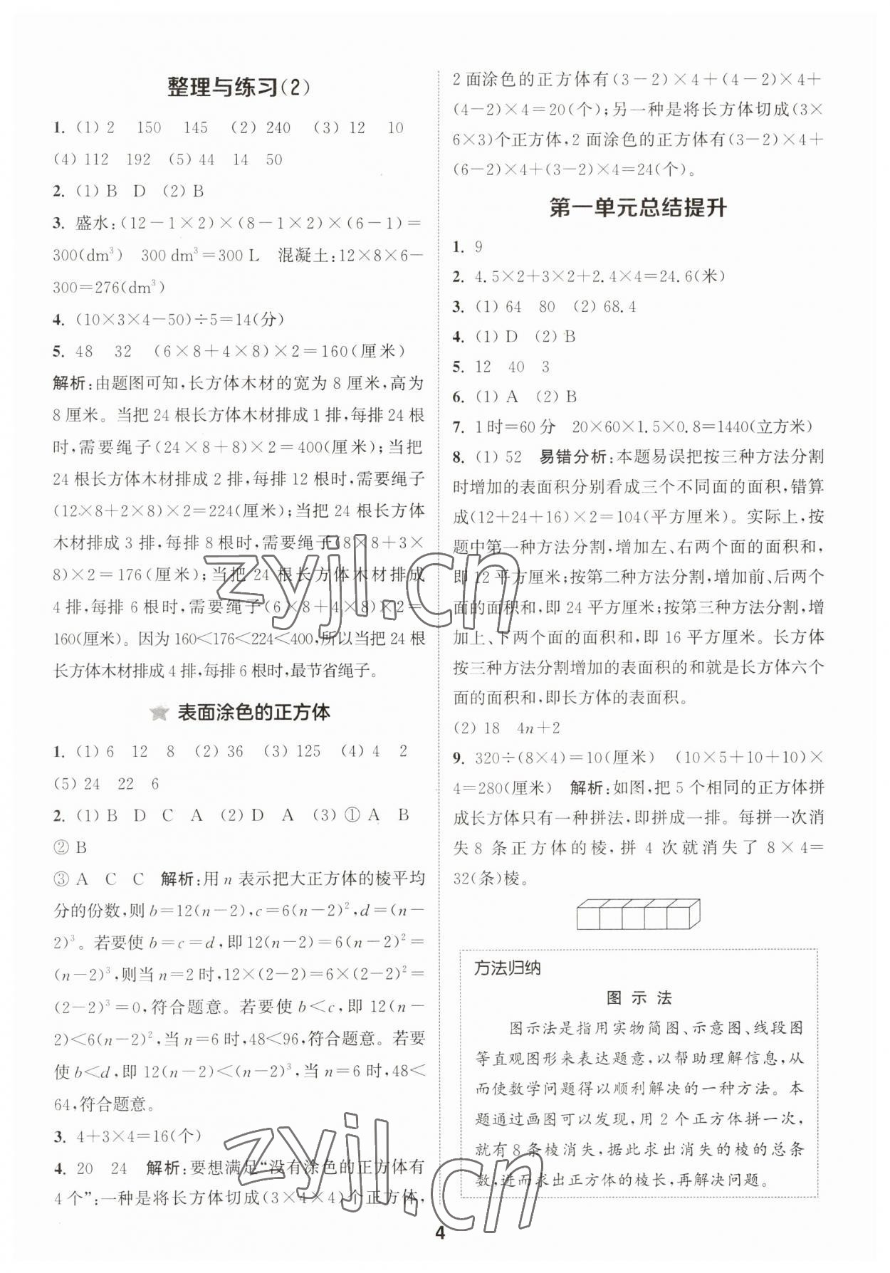 2023年通城學(xué)典課時(shí)作業(yè)本六年級(jí)數(shù)學(xué)上冊(cè)蘇教版 第4頁(yè)